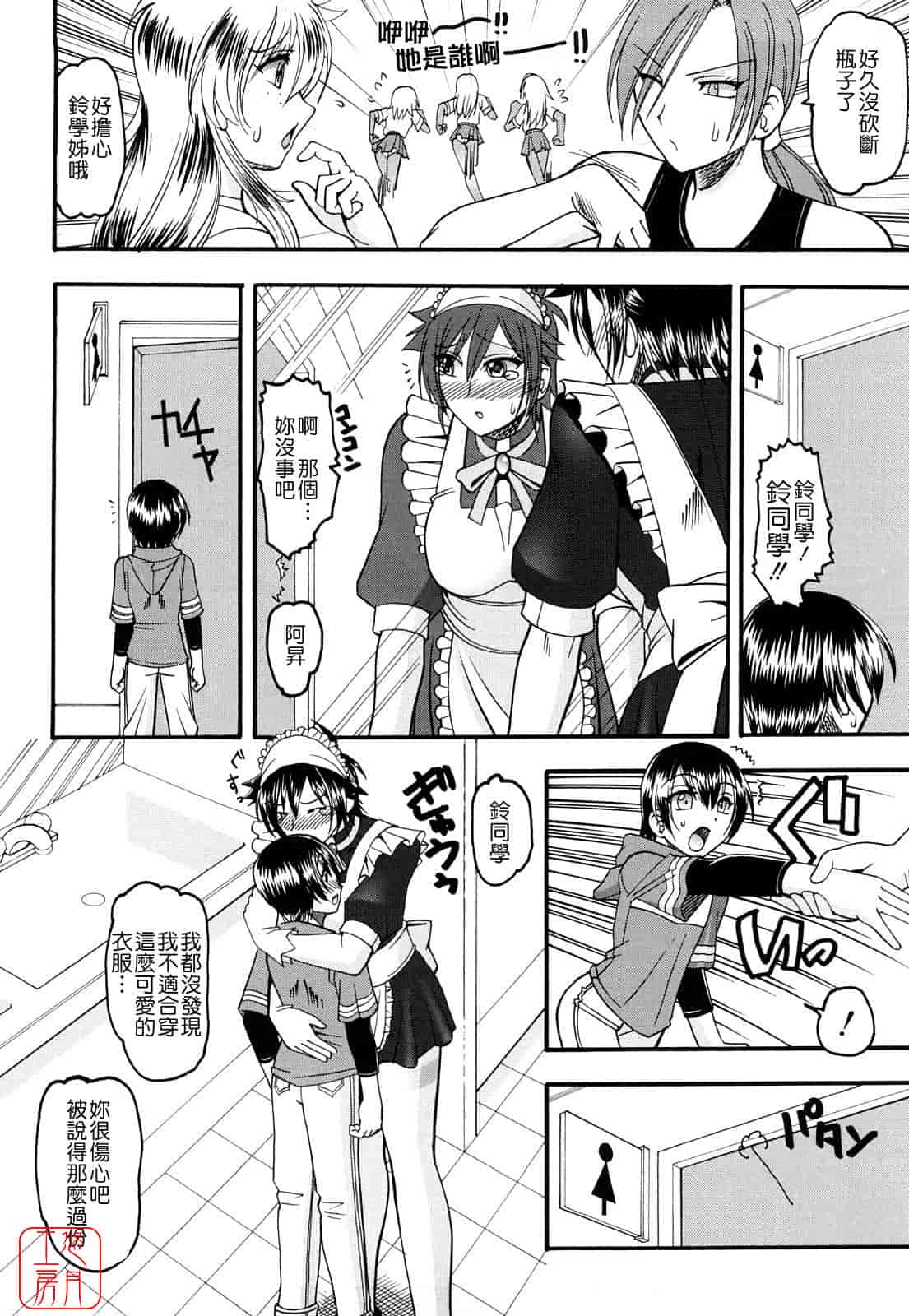 汉化版-[木工用ボンド] 踏まれてみたい？_第5集