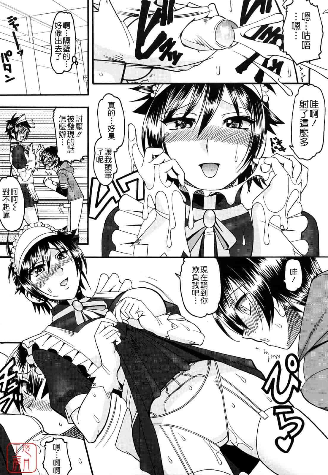 汉化版-[木工用ボンド] 踏まれてみたい？_第5集