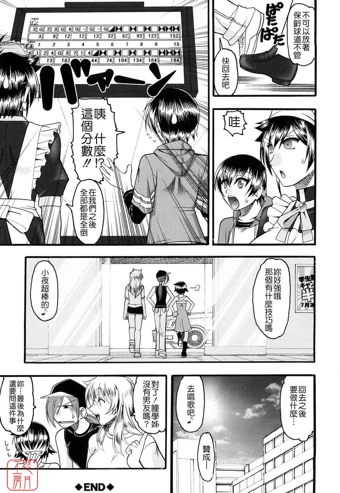 汉化版-[木工用ボンド] 踏まれてみたい？_第6集