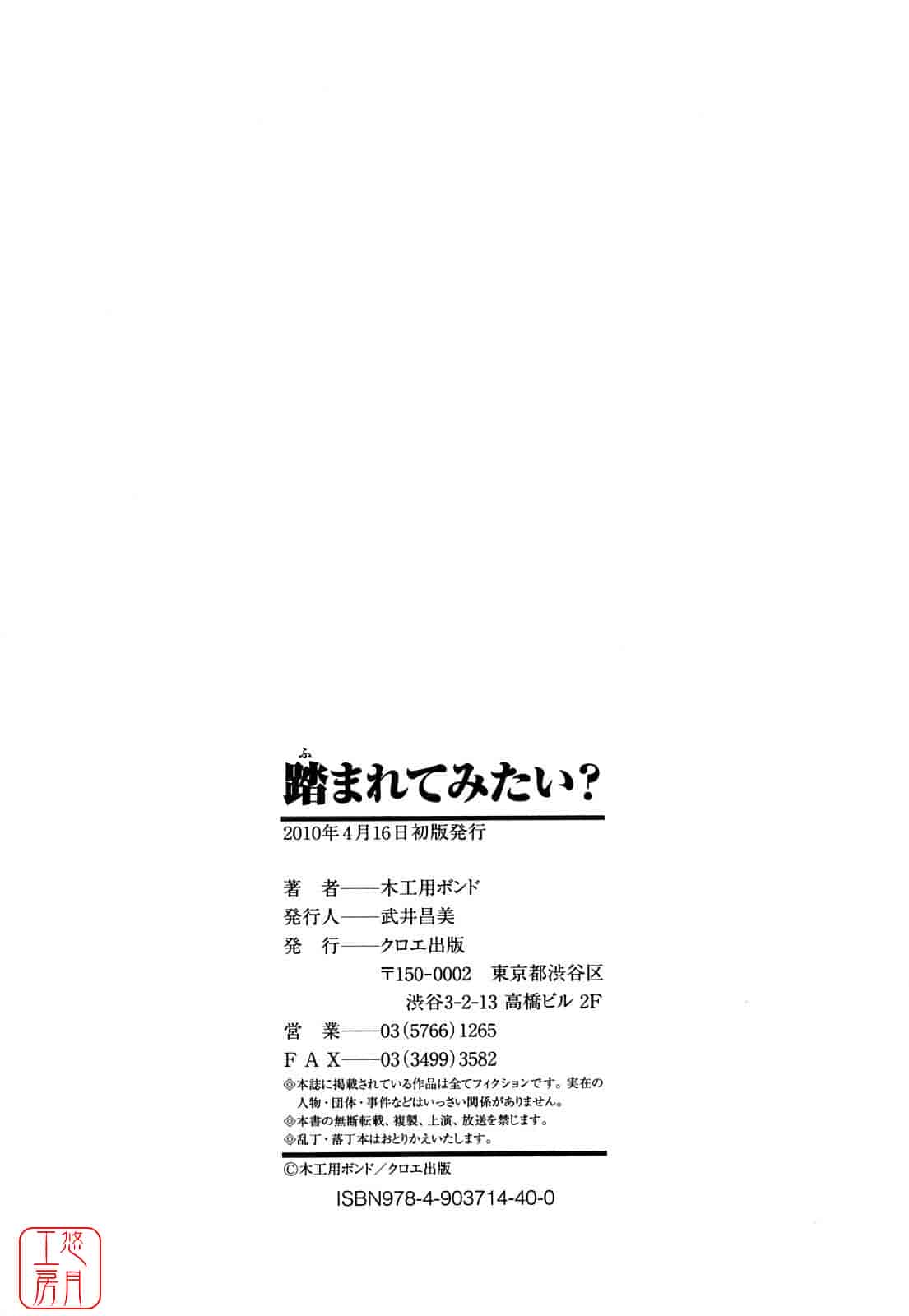 汉化版-[木工用ボンド] 踏まれてみたい？_第6集