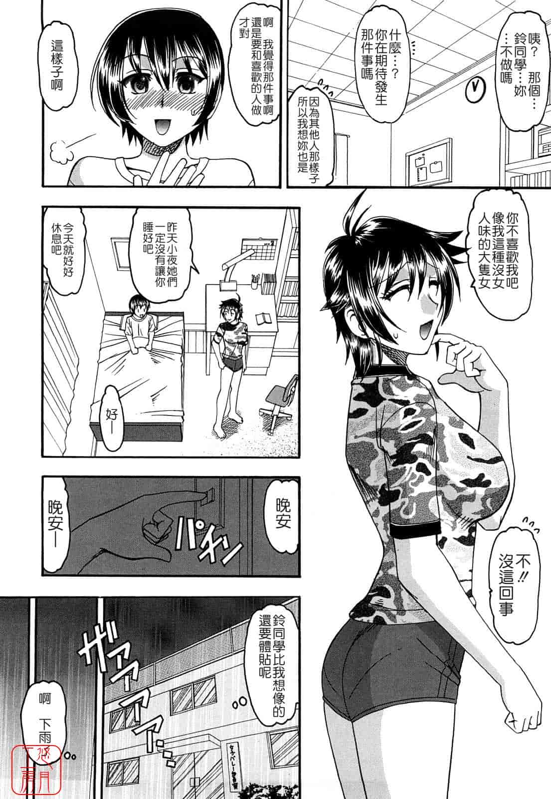 汉化版-[木工用ボンド] 踏まれてみたい？_第2集