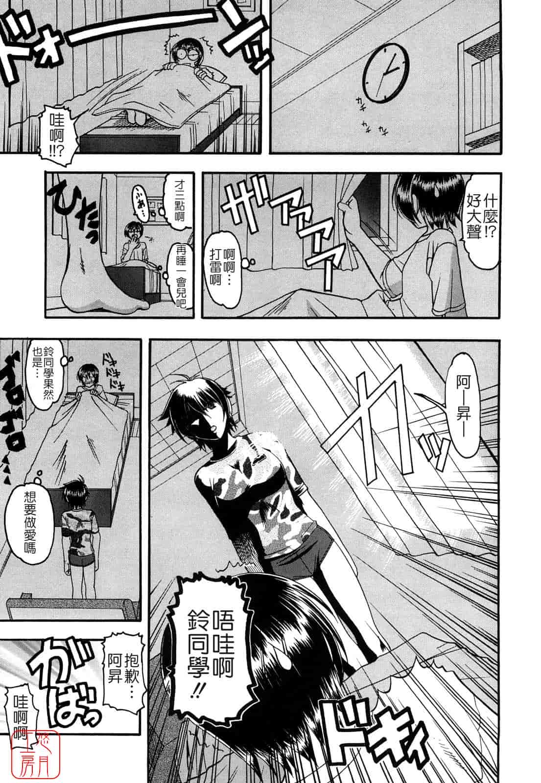 汉化版-[木工用ボンド] 踏まれてみたい？_第2集