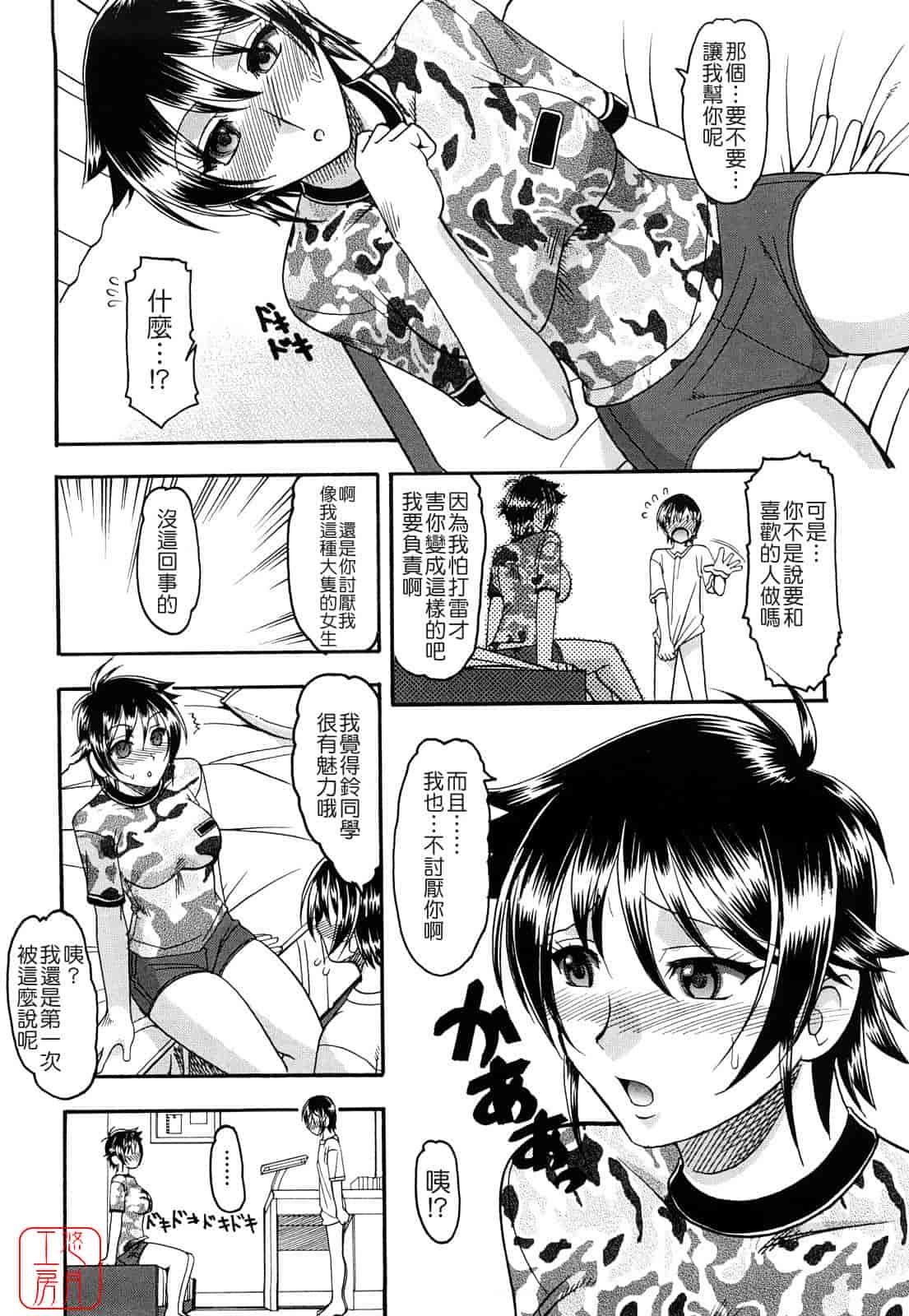 汉化版-[木工用ボンド] 踏まれてみたい？_第2集