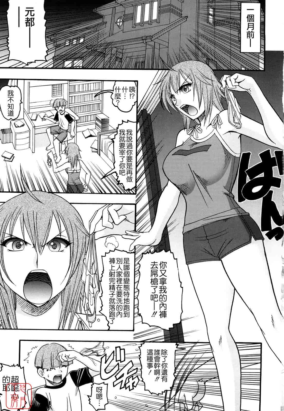汉化版-[木工用ボンド] 踏まれてみたい？_第1集