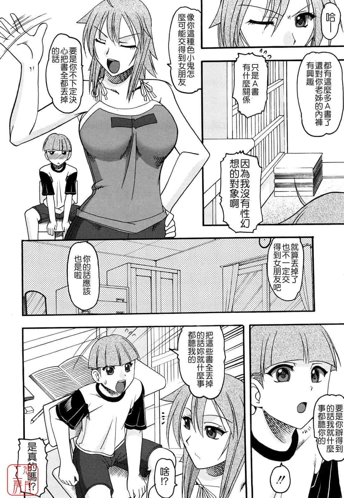 汉化版-[木工用ボンド] 踏まれてみたい？_第1集