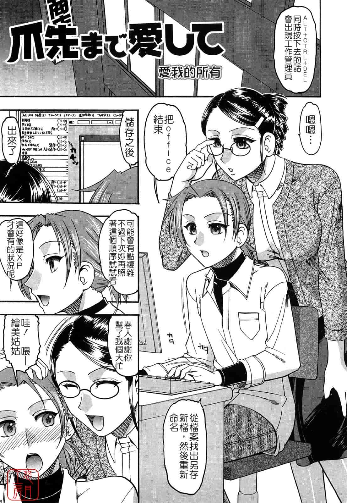 汉化版-[木工用ボンド] 踏まれてみたい？_第3集