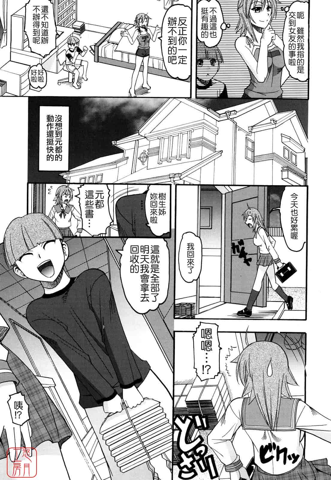 汉化版-[木工用ボンド] 踏まれてみたい？_第1集