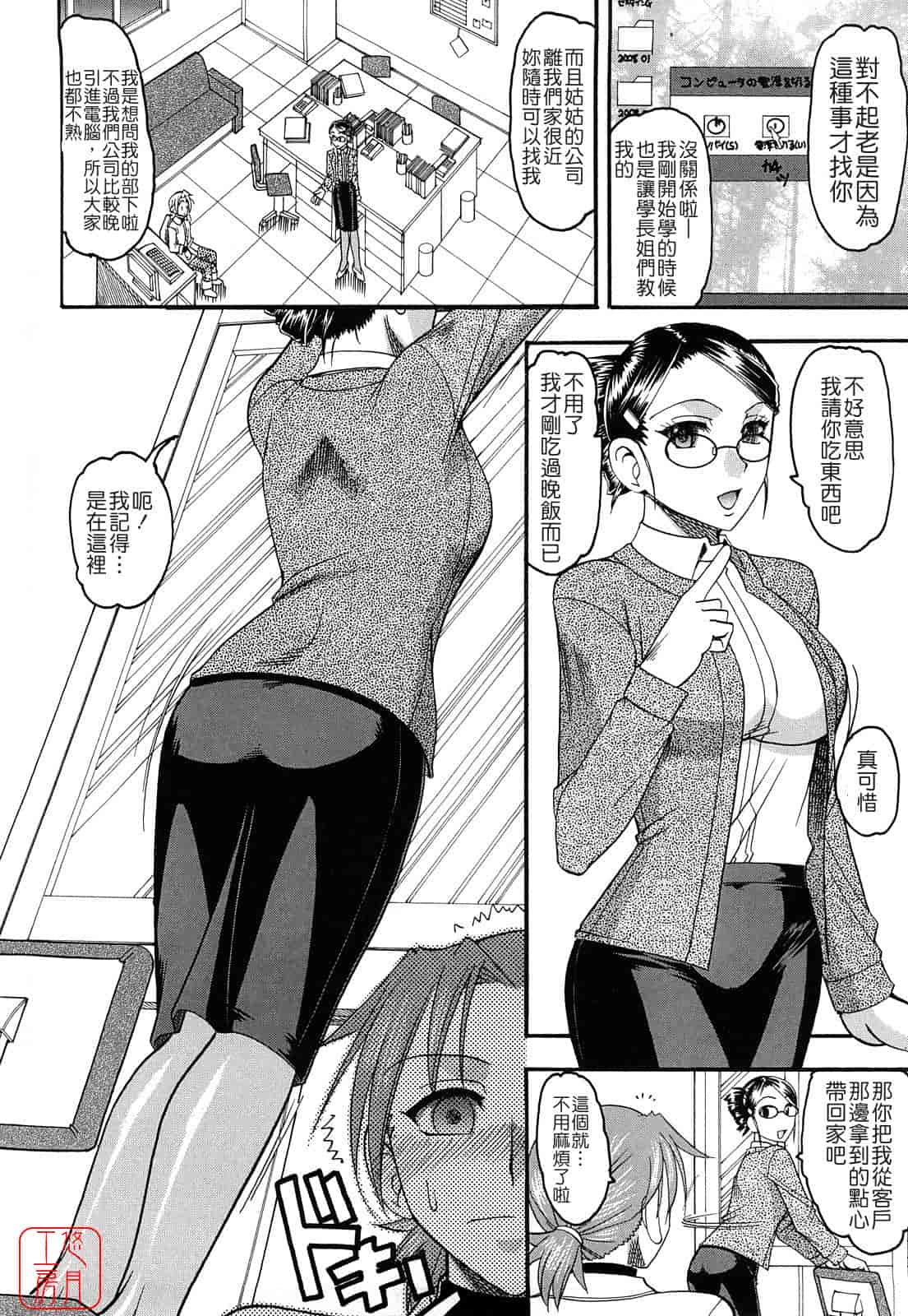 汉化版-[木工用ボンド] 踏まれてみたい？_第3集