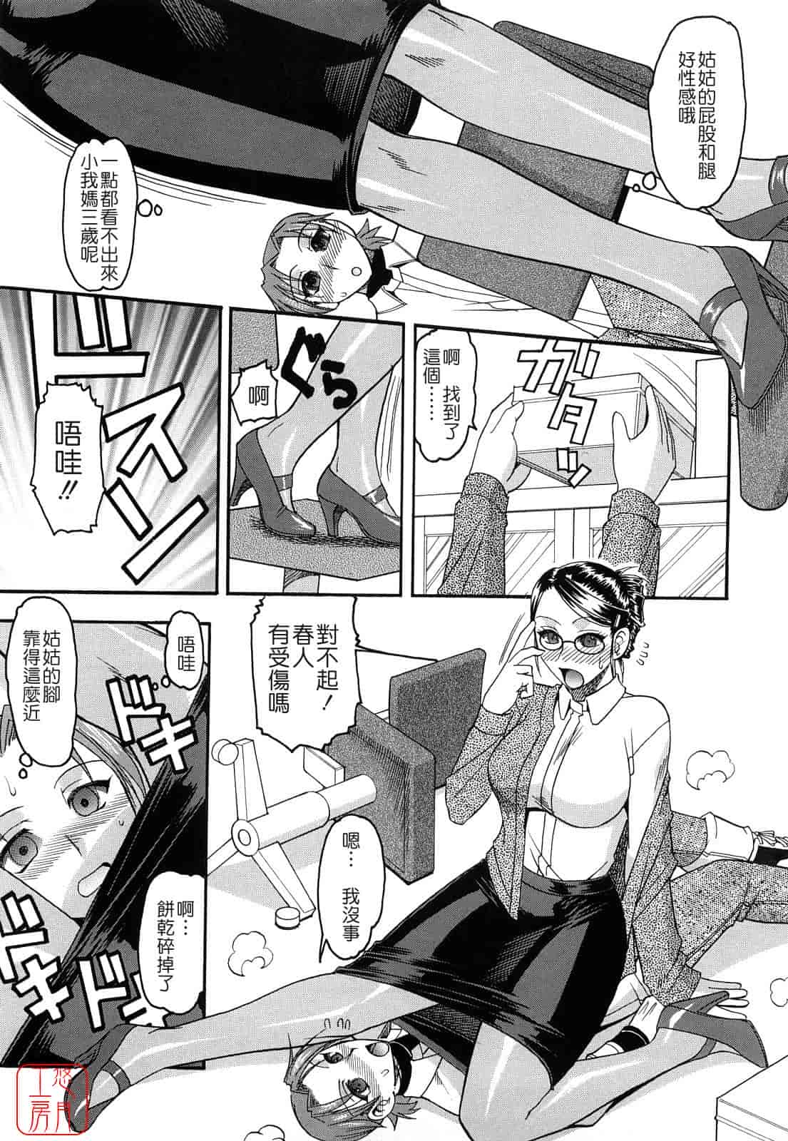 汉化版-[木工用ボンド] 踏まれてみたい？_第3集