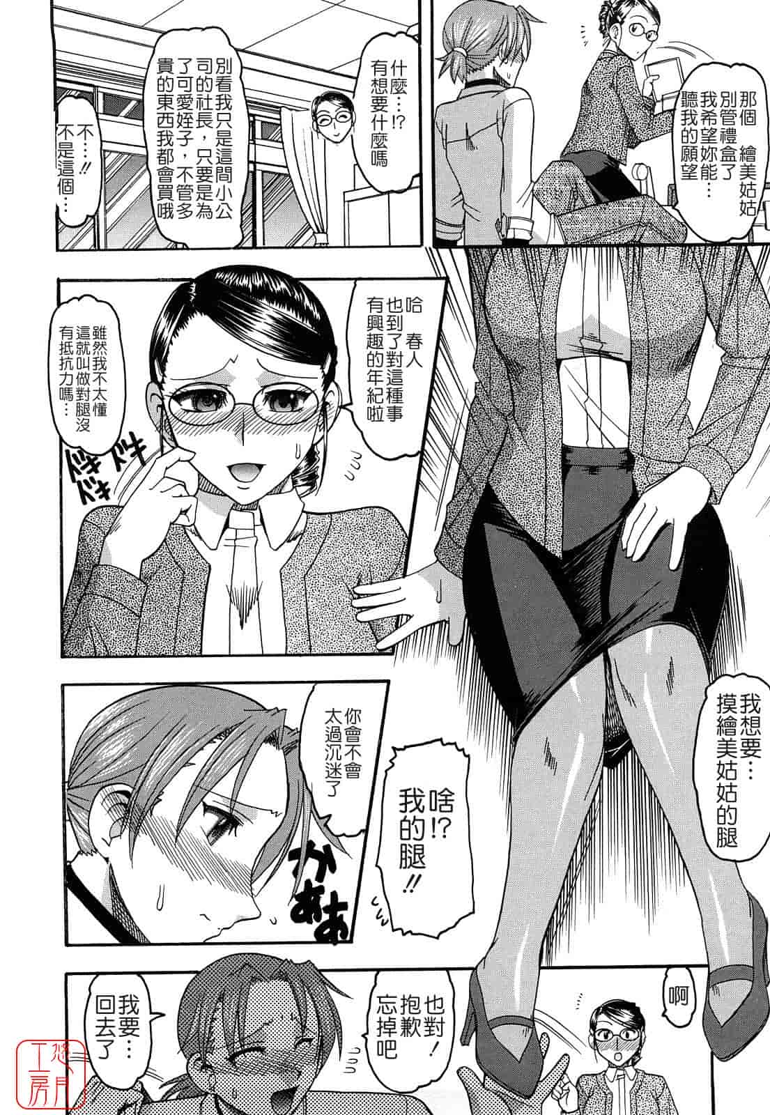 汉化版-[木工用ボンド] 踏まれてみたい？_第3集