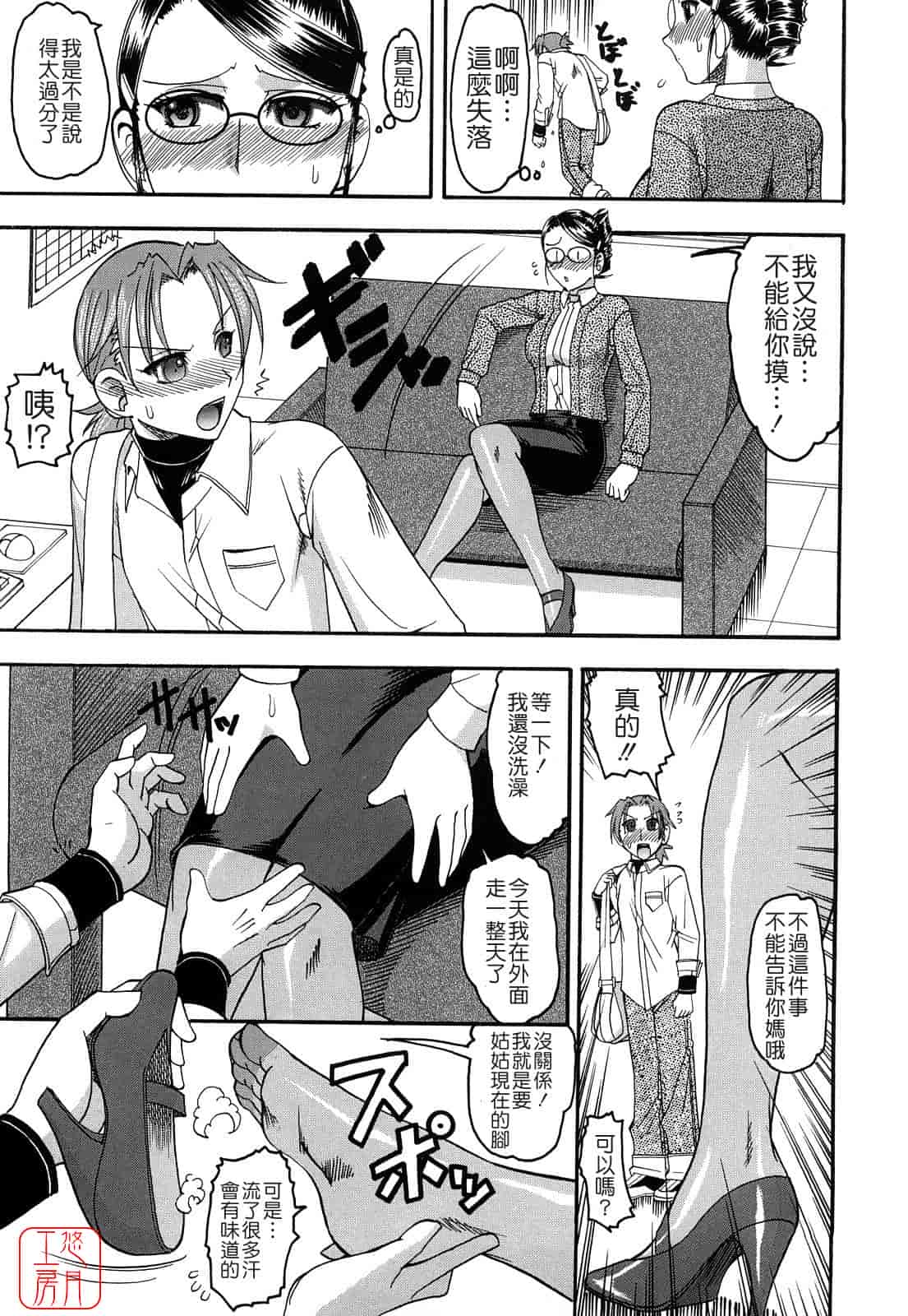 汉化版-[木工用ボンド] 踏まれてみたい？_第3集