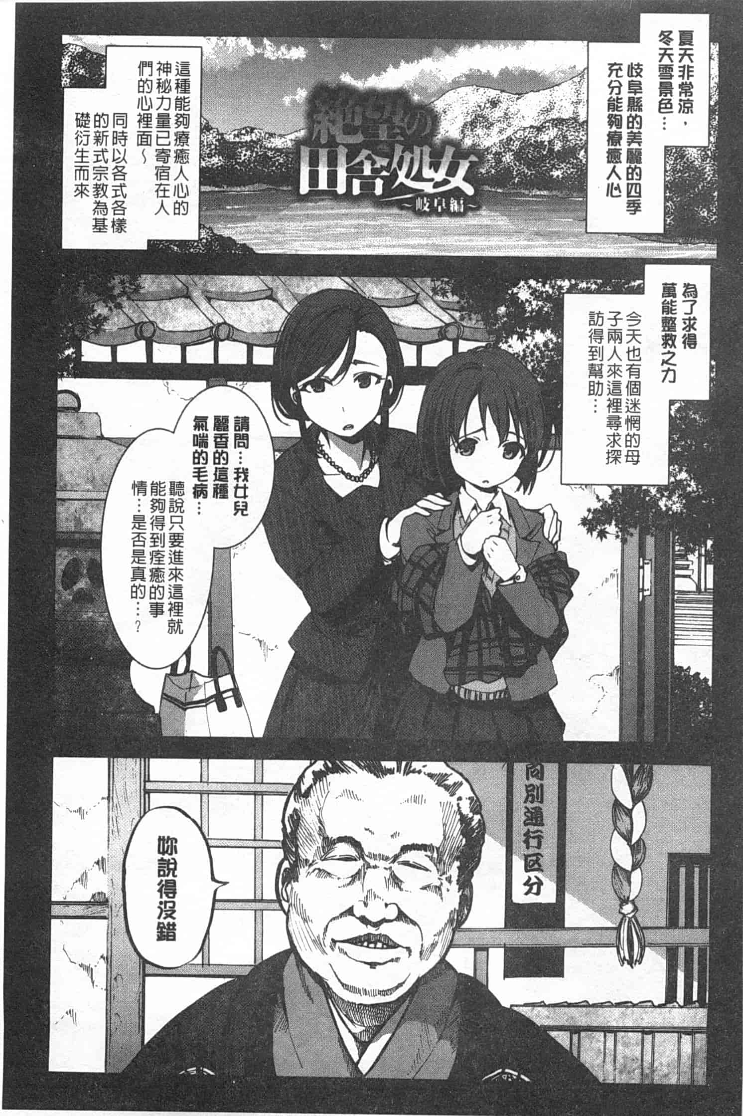 汉化版-[木星在住] 田舎処女_第1集