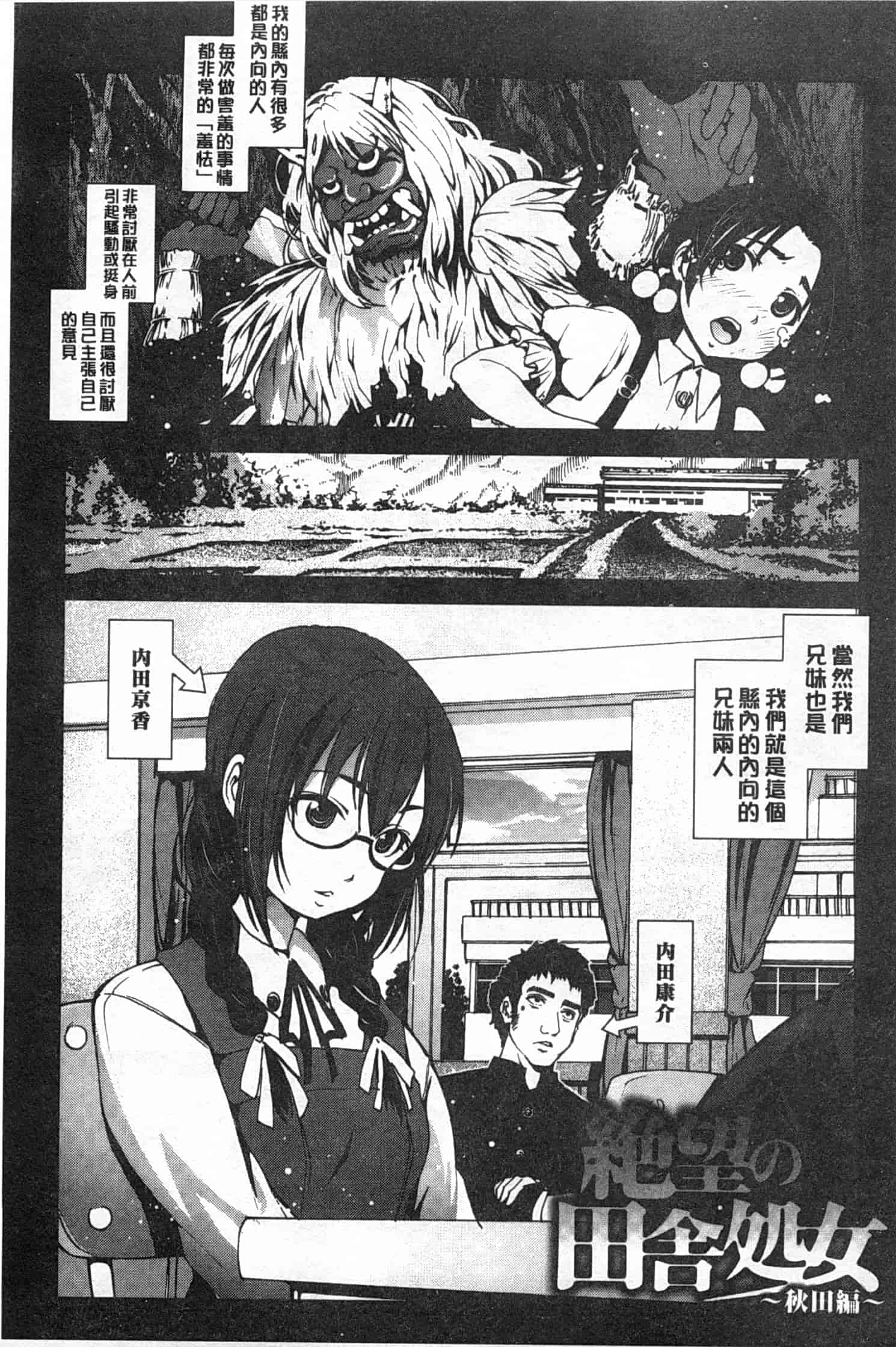 汉化版-[木星在住] 田舎処女_第3集