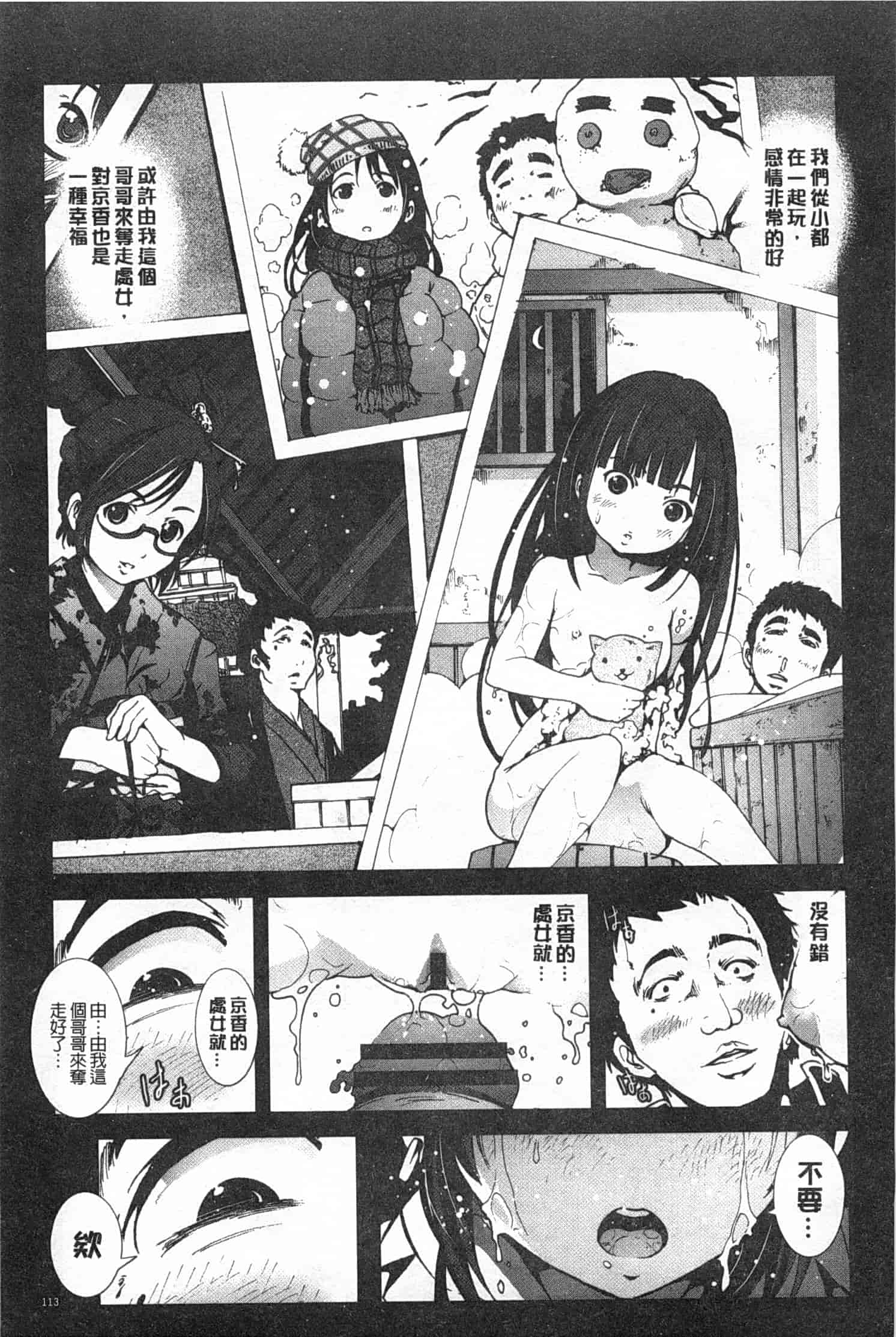 汉化版-[木星在住] 田舎処女_第3集