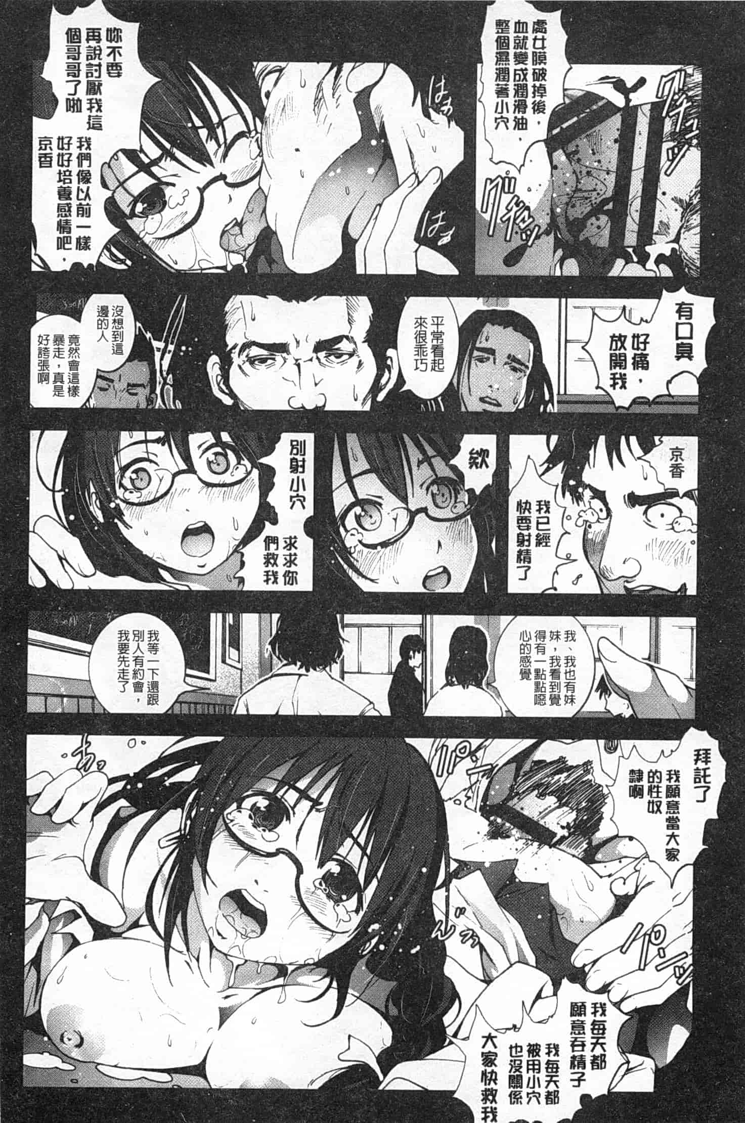 汉化版-[木星在住] 田舎処女_第3集