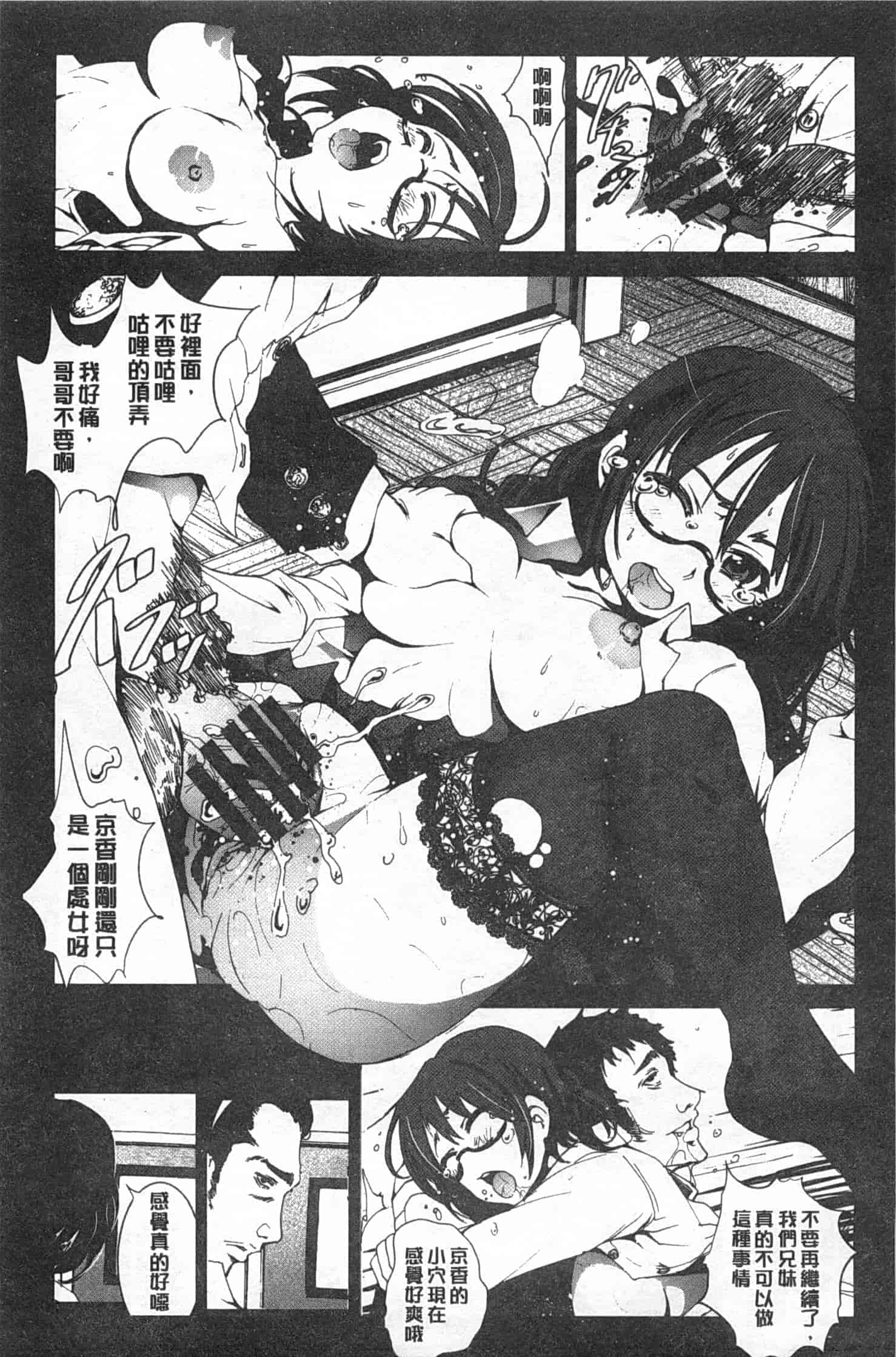 汉化版-[木星在住] 田舎処女_第4集