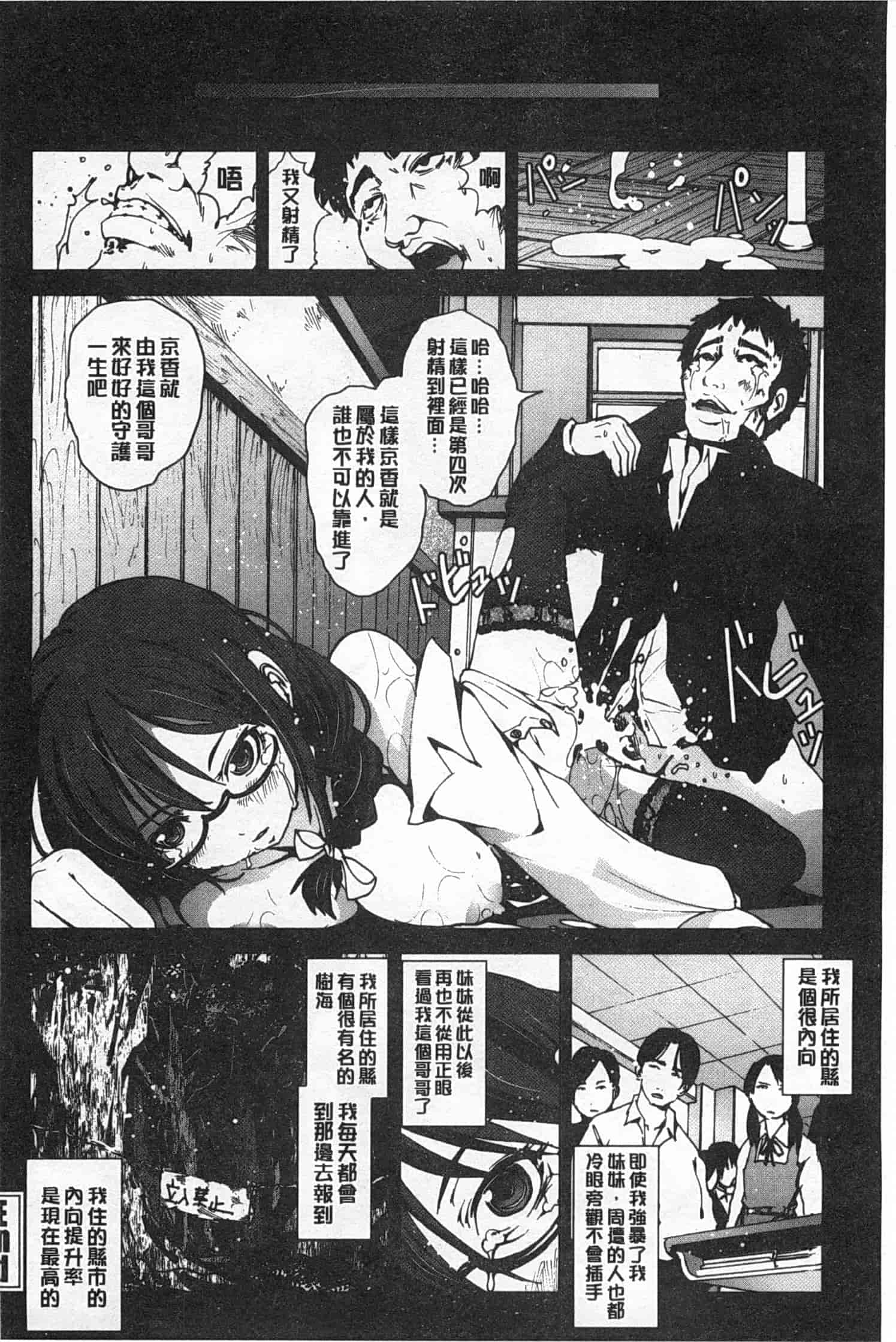 汉化版-[木星在住] 田舎処女_第4集