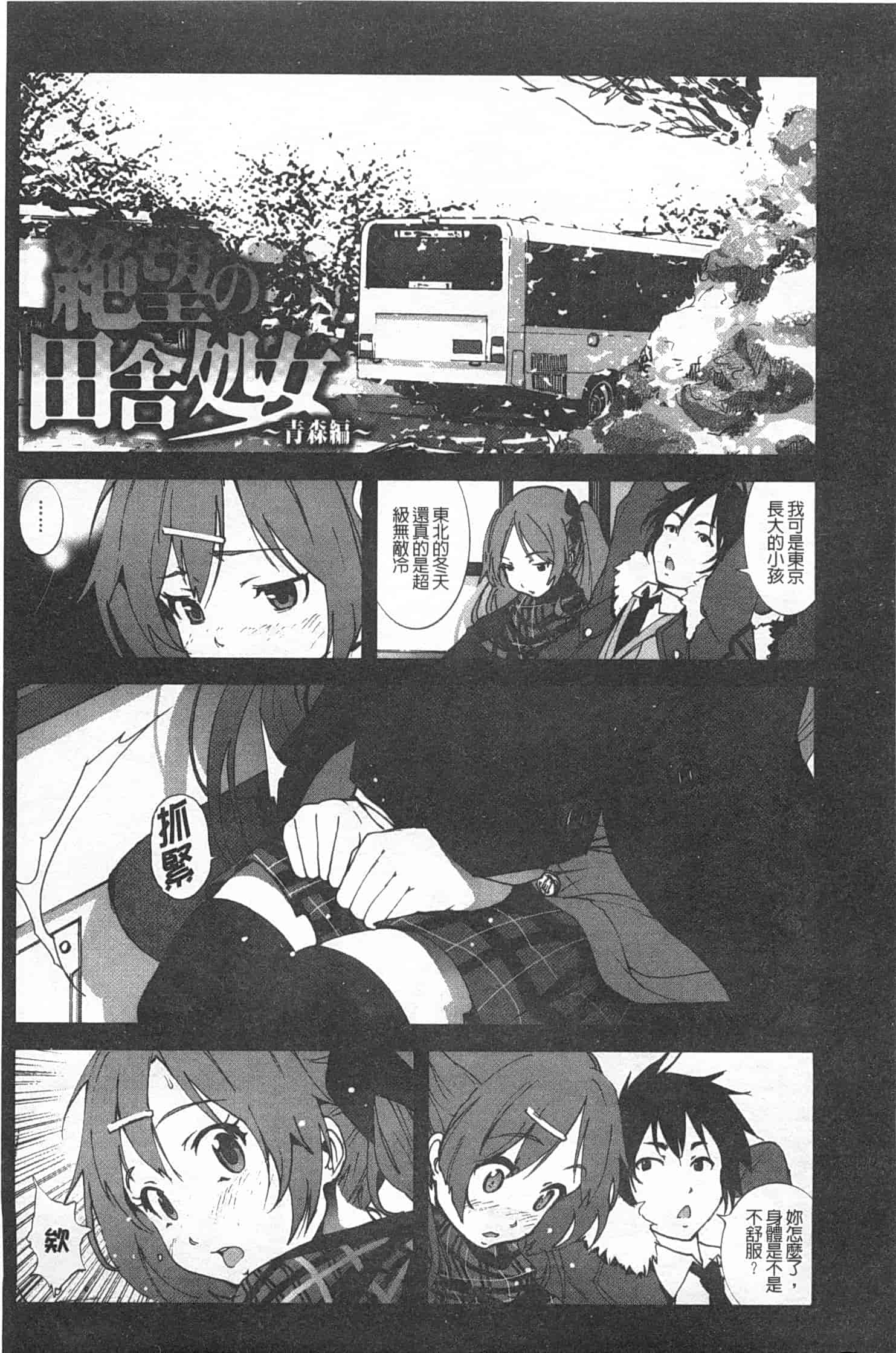 汉化版-[木星在住] 田舎処女_第4集