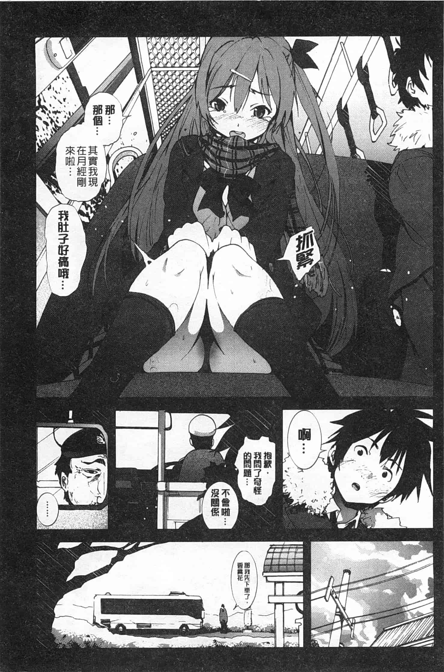 汉化版-[木星在住] 田舎処女_第4集