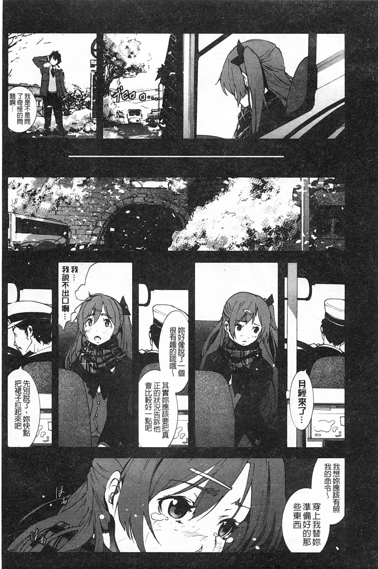 汉化版-[木星在住] 田舎処女_第4集