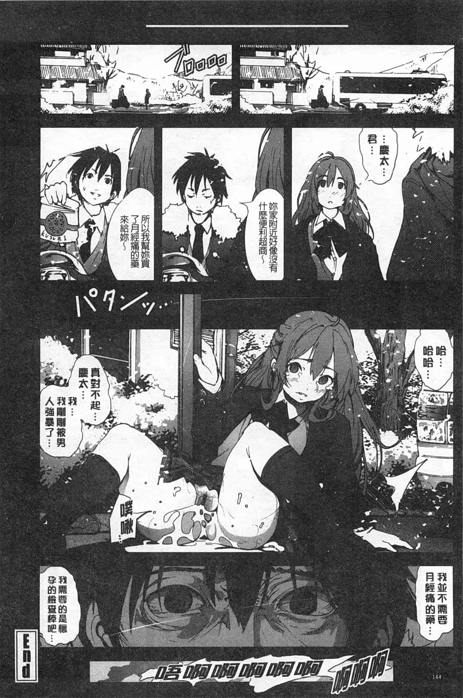 汉化版-[木星在住] 田舎処女_第4集