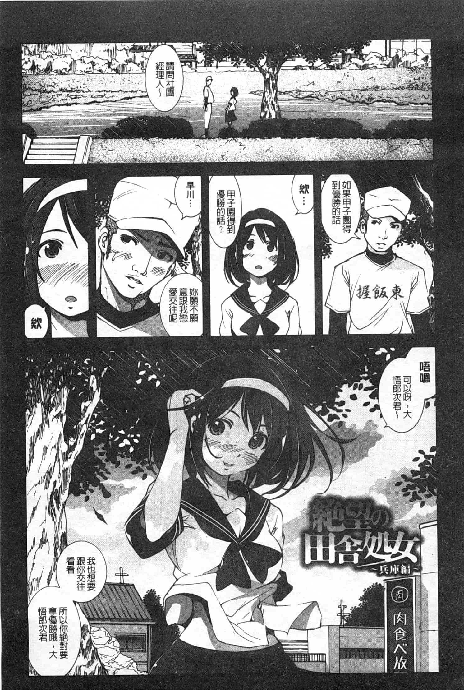 汉化版-[木星在住] 田舎処女_第4集