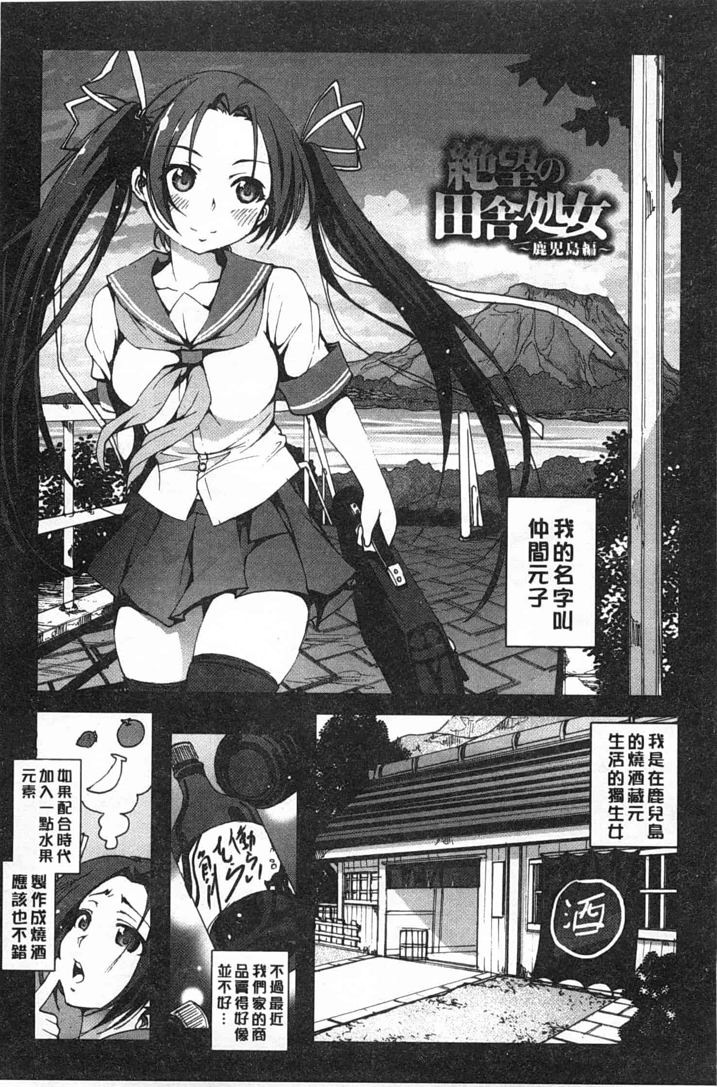 汉化版-[木星在住] 田舎処女_第5集
