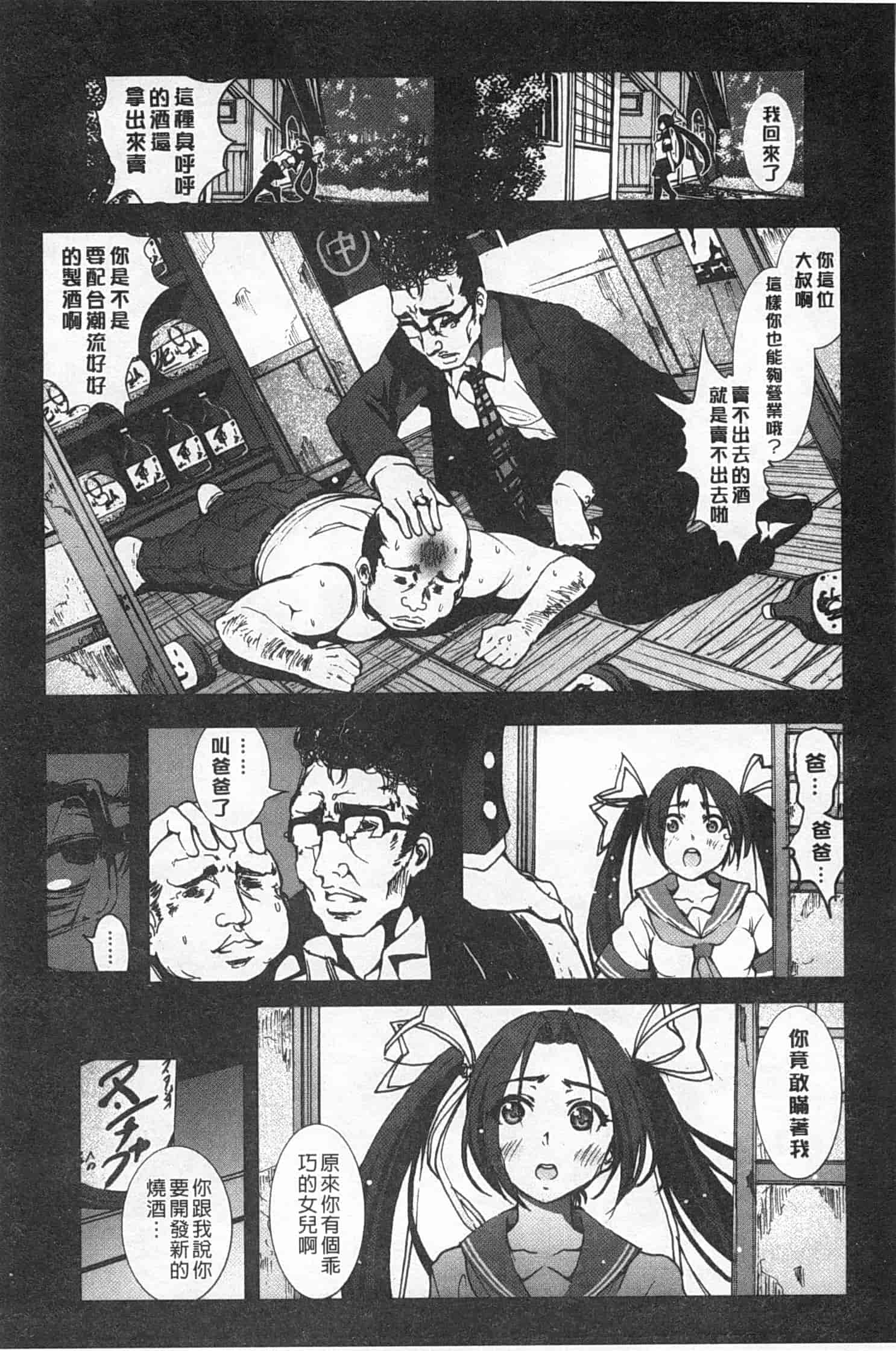 汉化版-[木星在住] 田舎処女_第5集