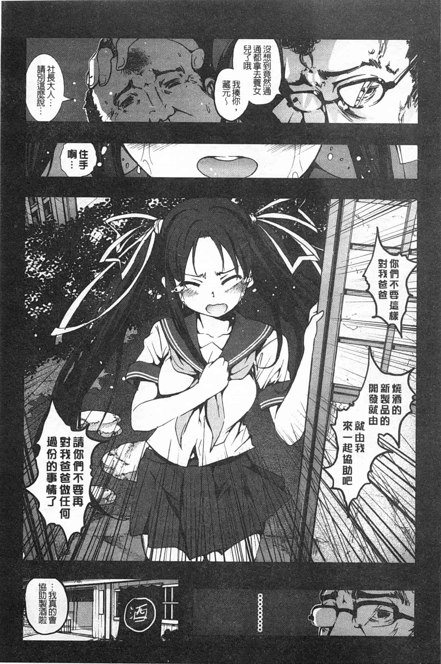 汉化版-[木星在住] 田舎処女_第5集