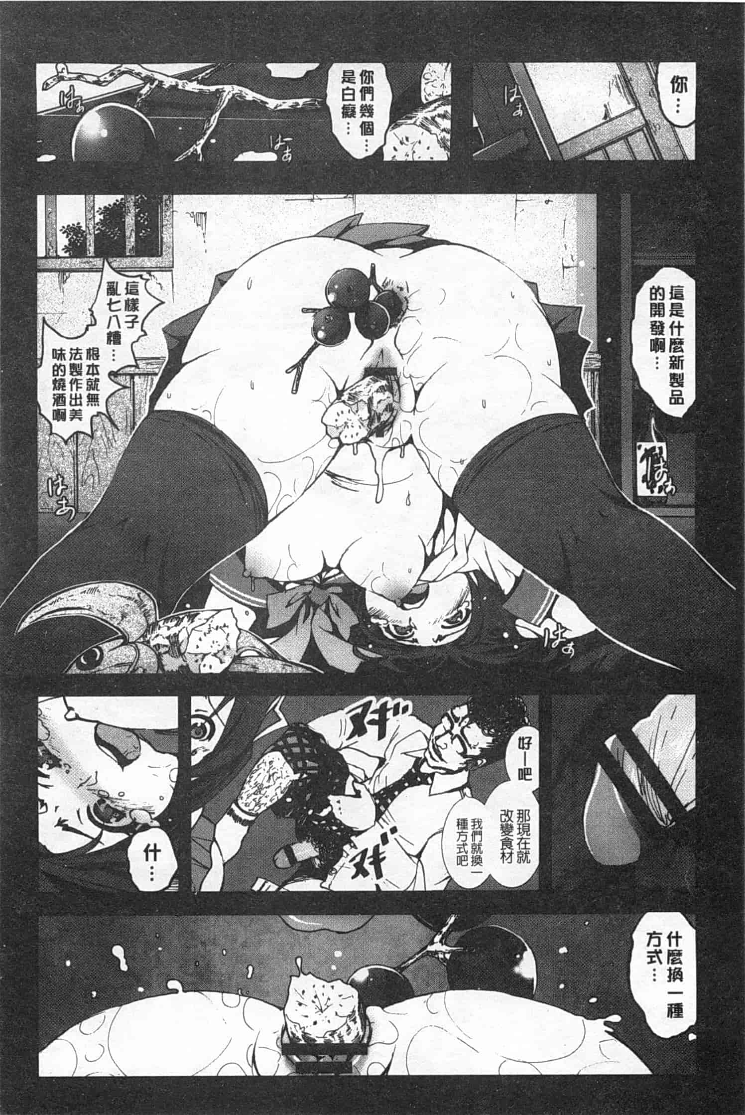 汉化版-[木星在住] 田舎処女_第5集