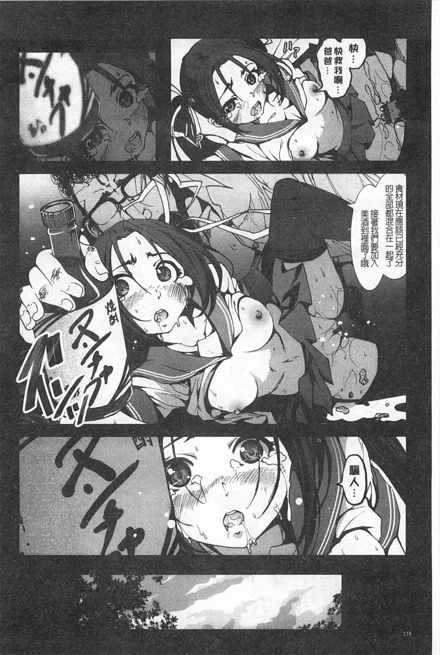 汉化版-[木星在住] 田舎処女_第5集