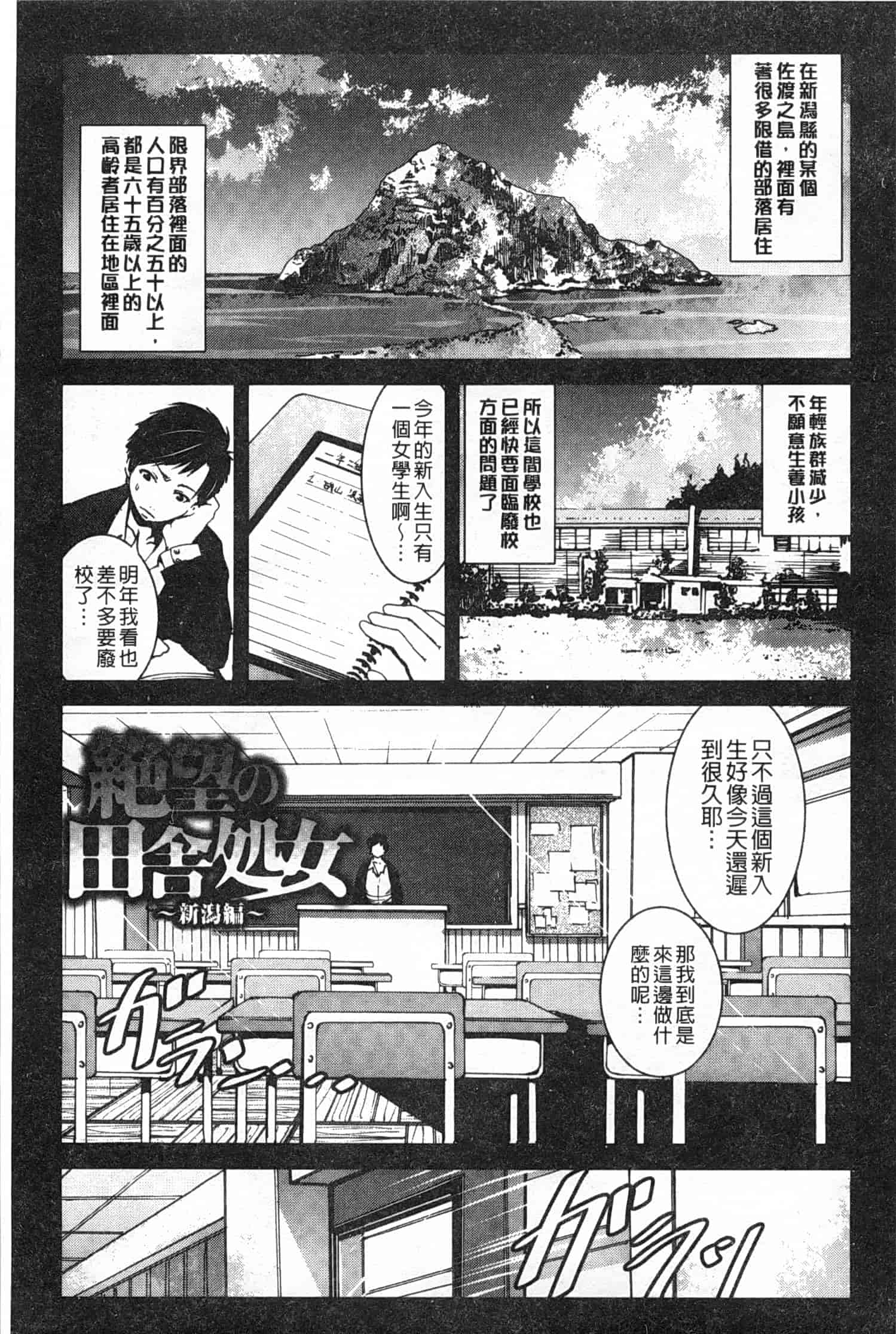 汉化版-[木星在住] 田舎処女_第5集