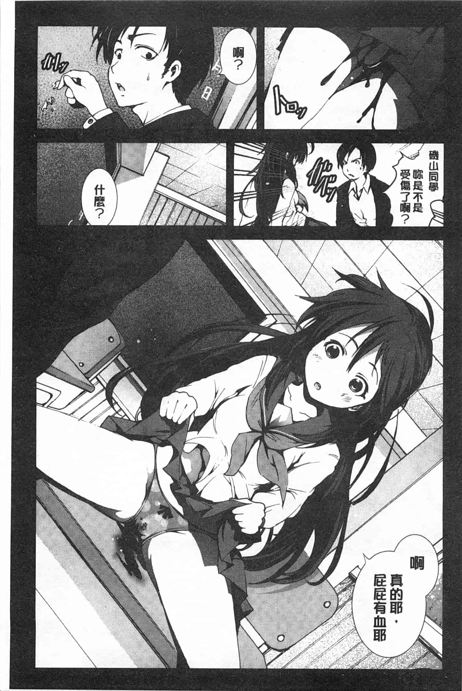 汉化版-[木星在住] 田舎処女_第5集
