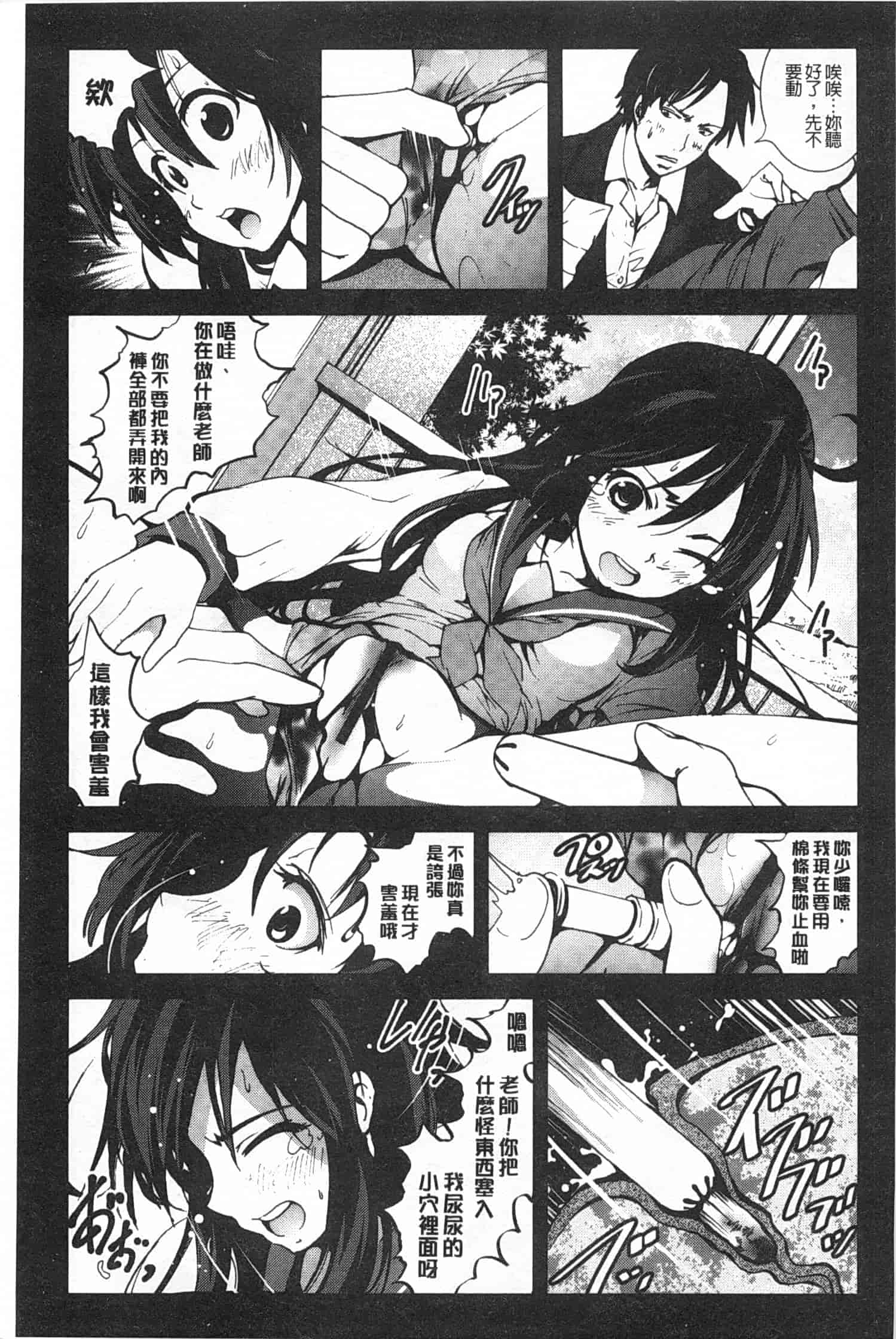 汉化版-[木星在住] 田舎処女_第5集
