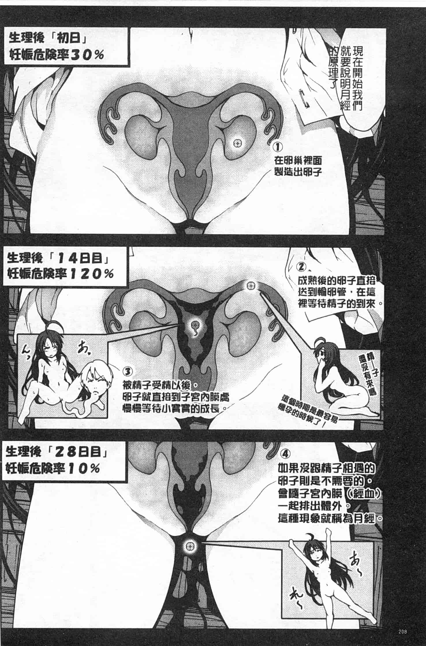 汉化版-[木星在住] 田舎処女_第6集