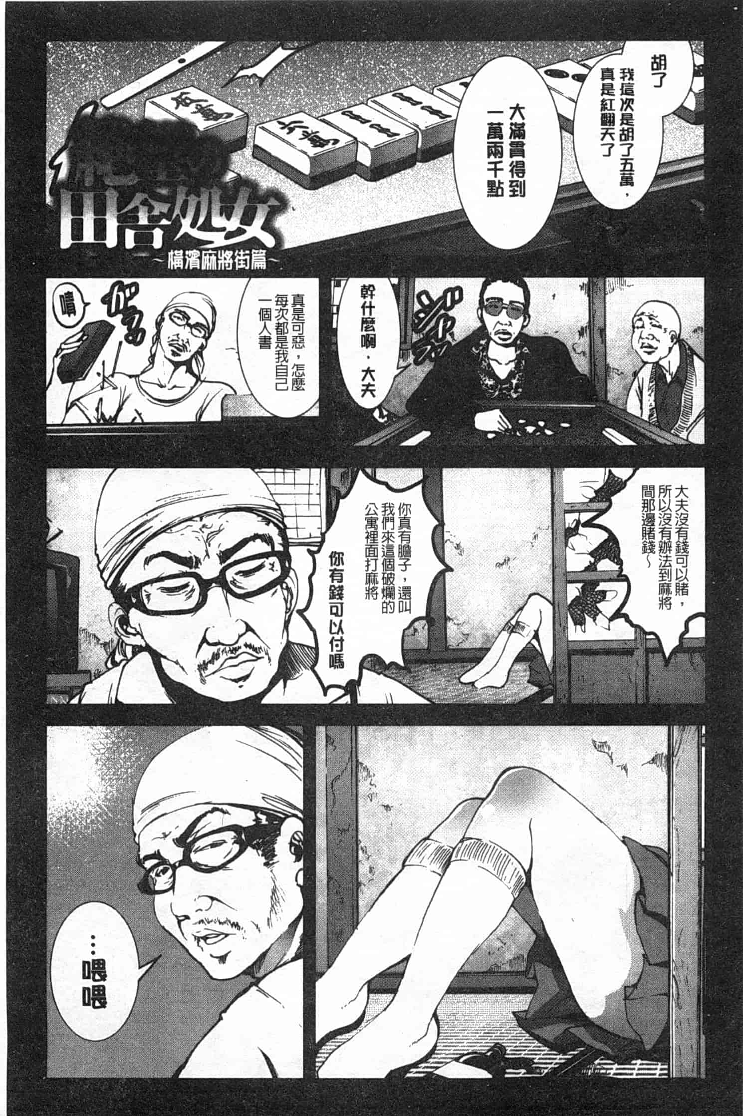 汉化版-[木星在住] 田舎処女_第1集