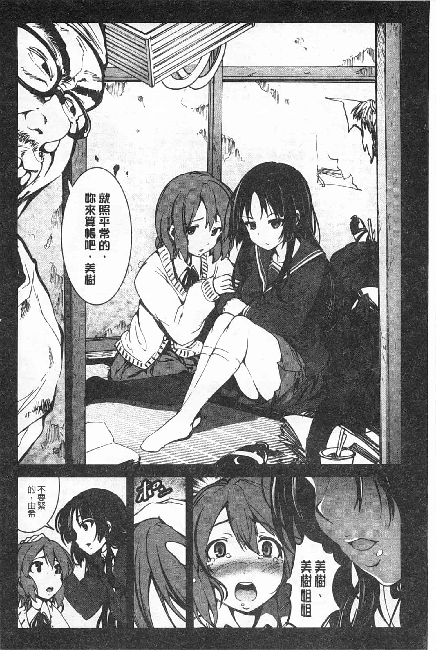 汉化版-[木星在住] 田舎処女_第1集