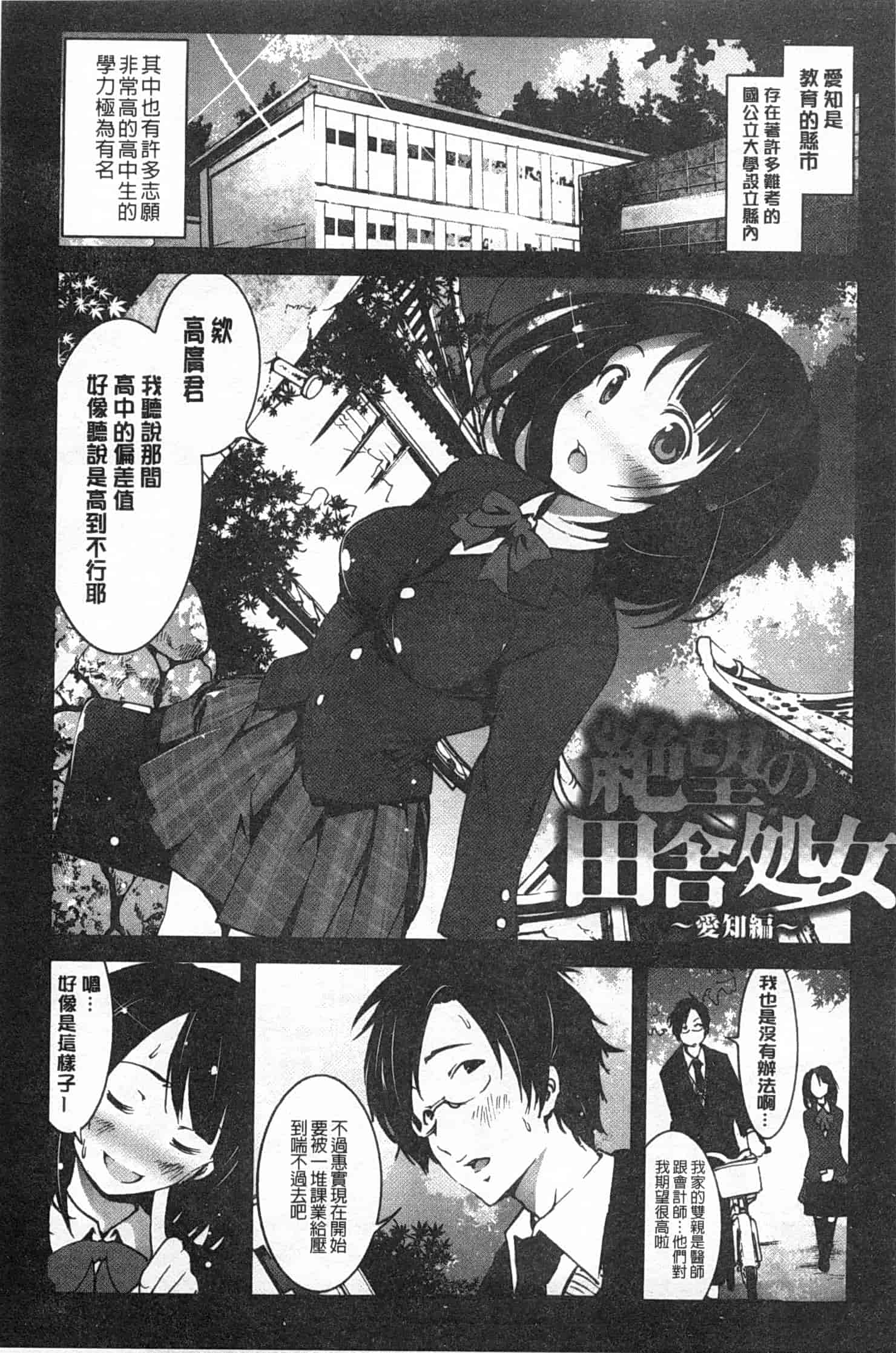 汉化版-[木星在住] 田舎処女_第2集