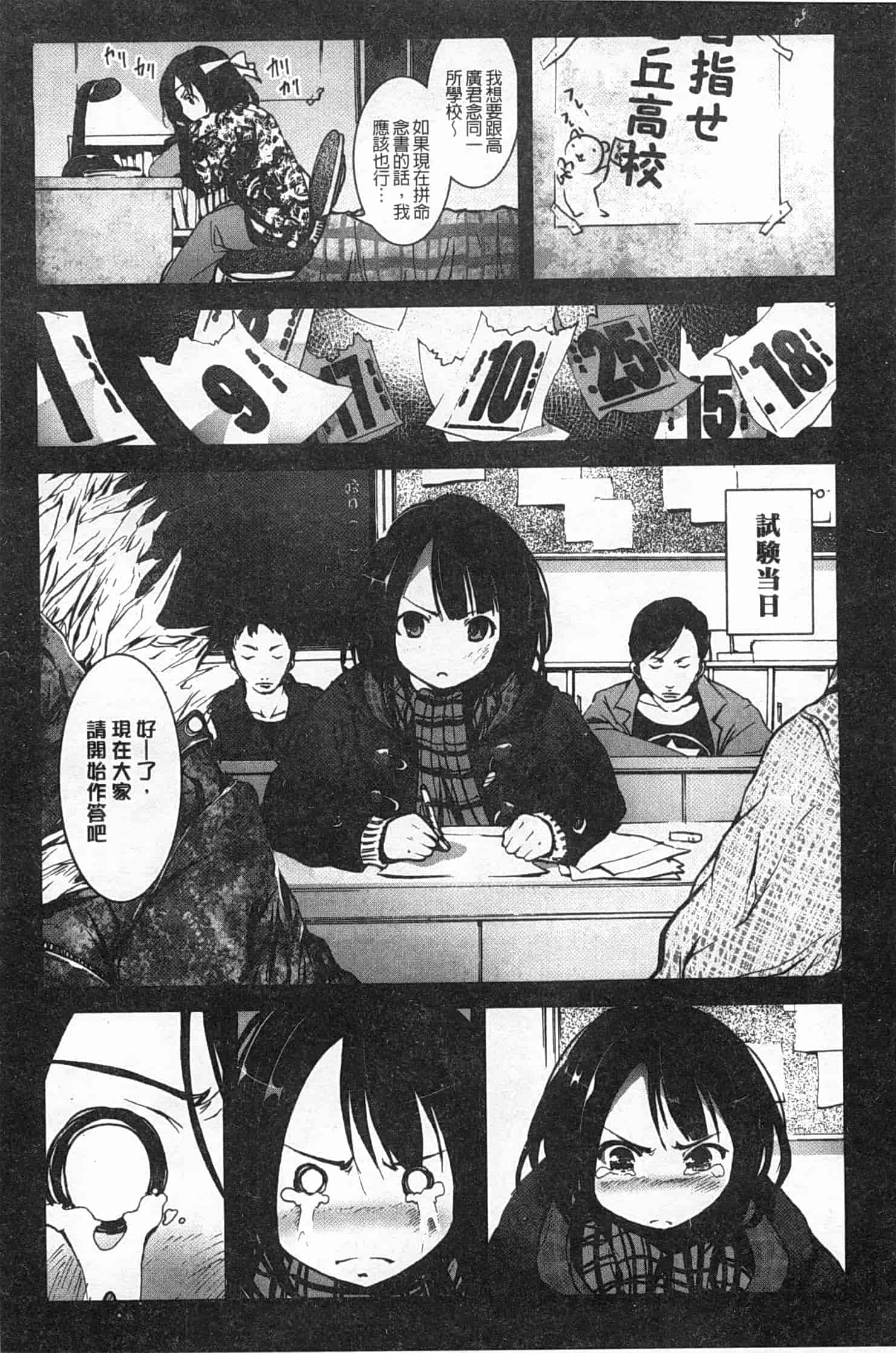 汉化版-[木星在住] 田舎処女_第2集