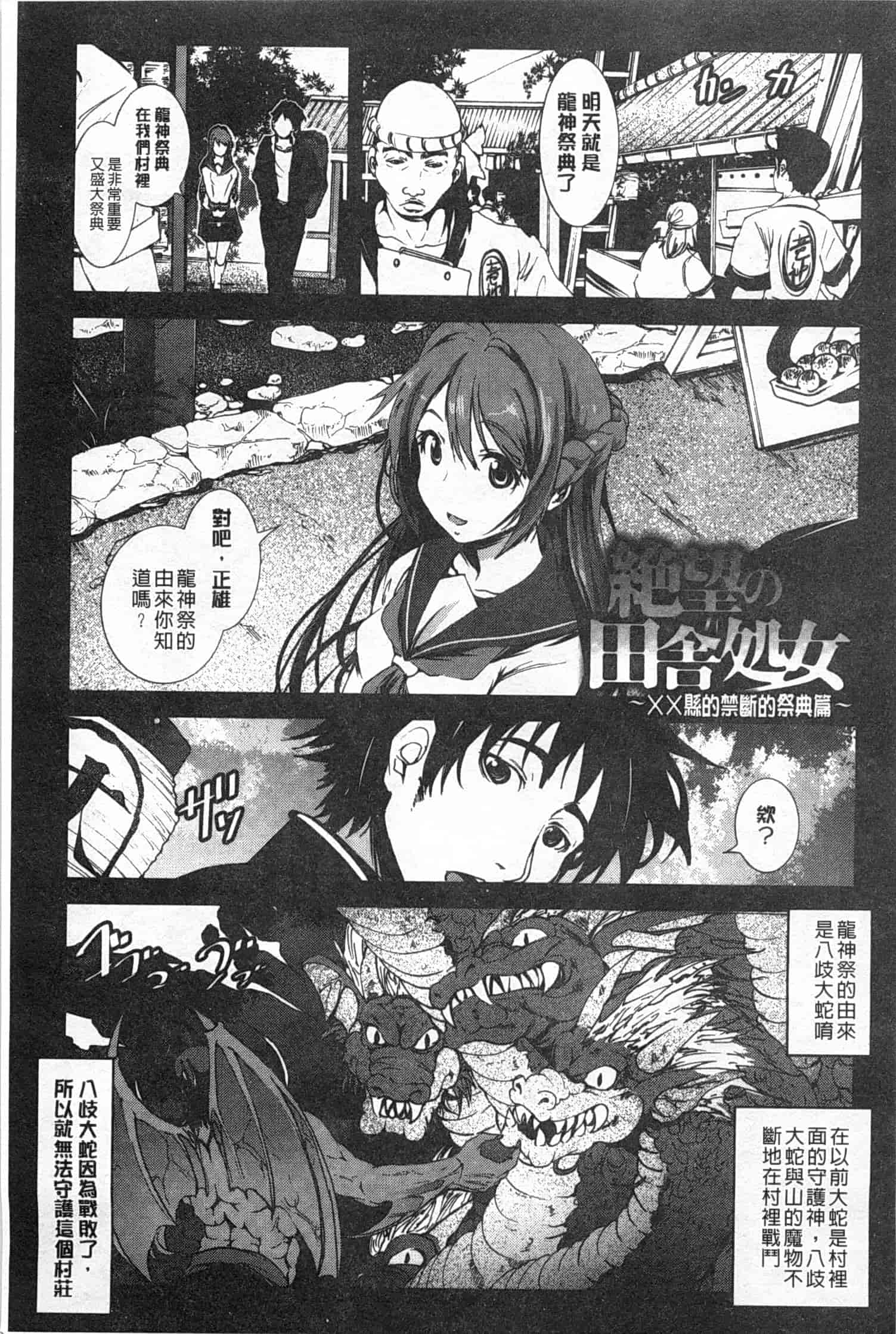 汉化版-[木星在住] 田舎処女_第2集