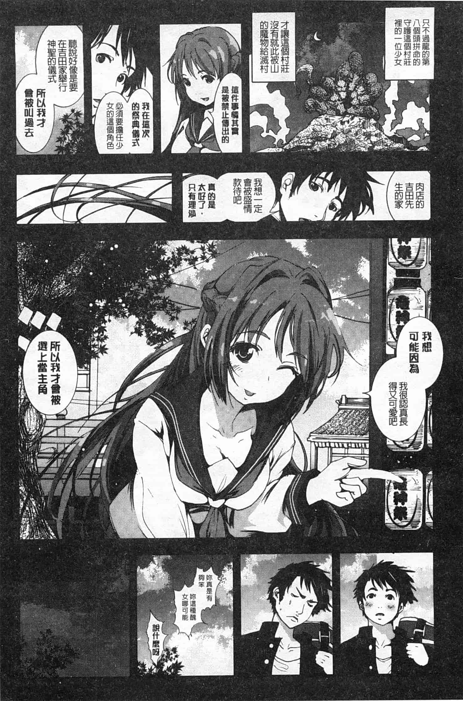 汉化版-[木星在住] 田舎処女_第2集