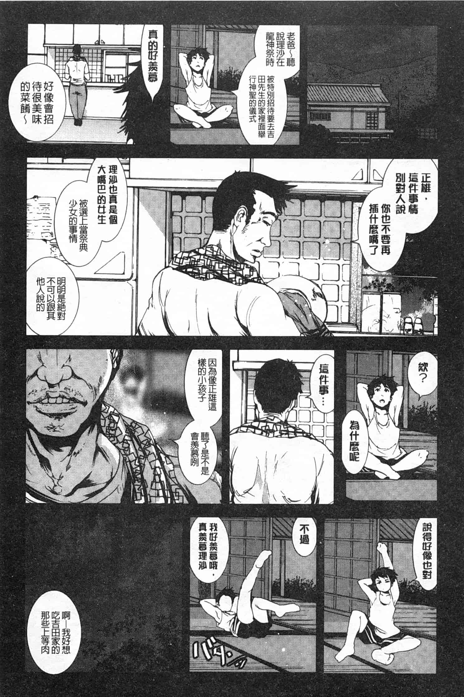 汉化版-[木星在住] 田舎処女_第2集