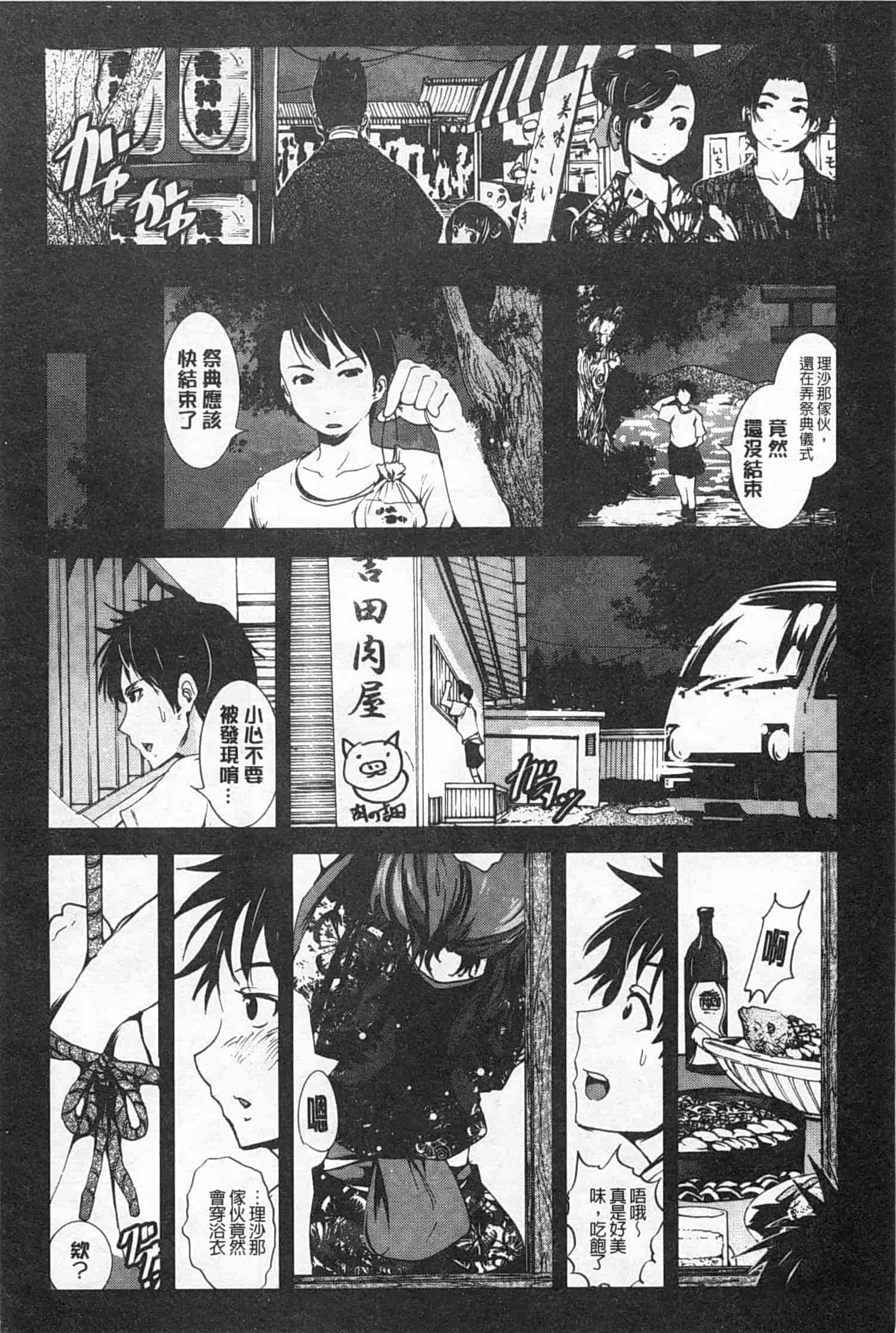 汉化版-[木星在住] 田舎処女_第2集