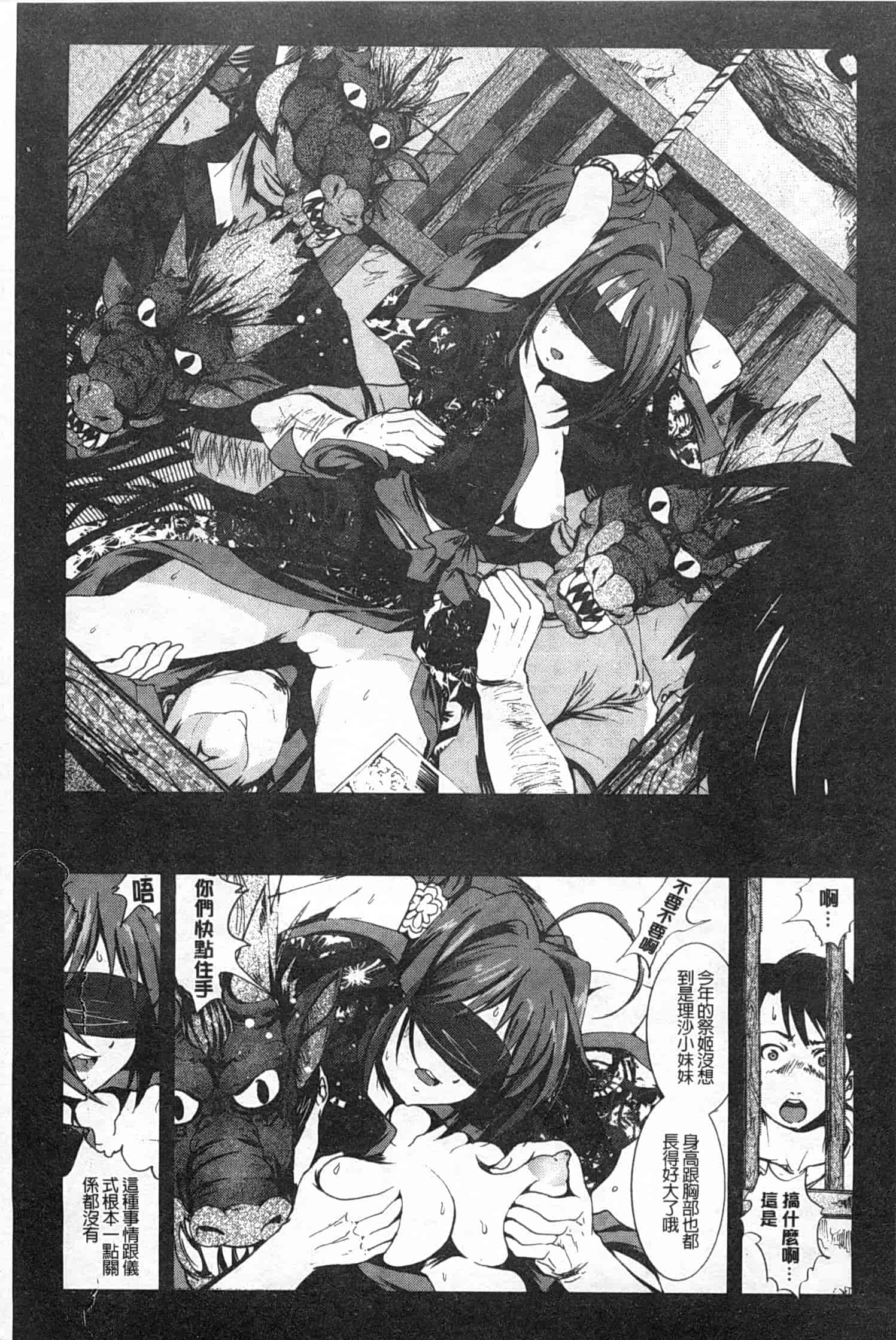 汉化版-[木星在住] 田舎処女_第2集