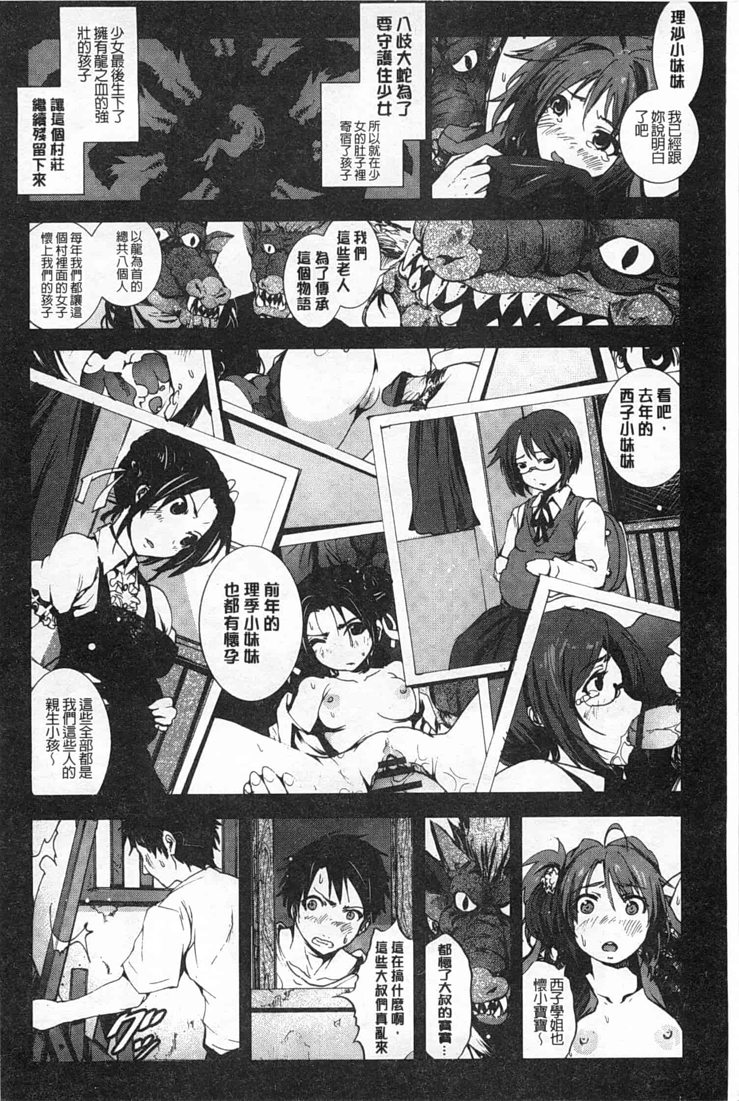 汉化版-[木星在住] 田舎処女_第2集