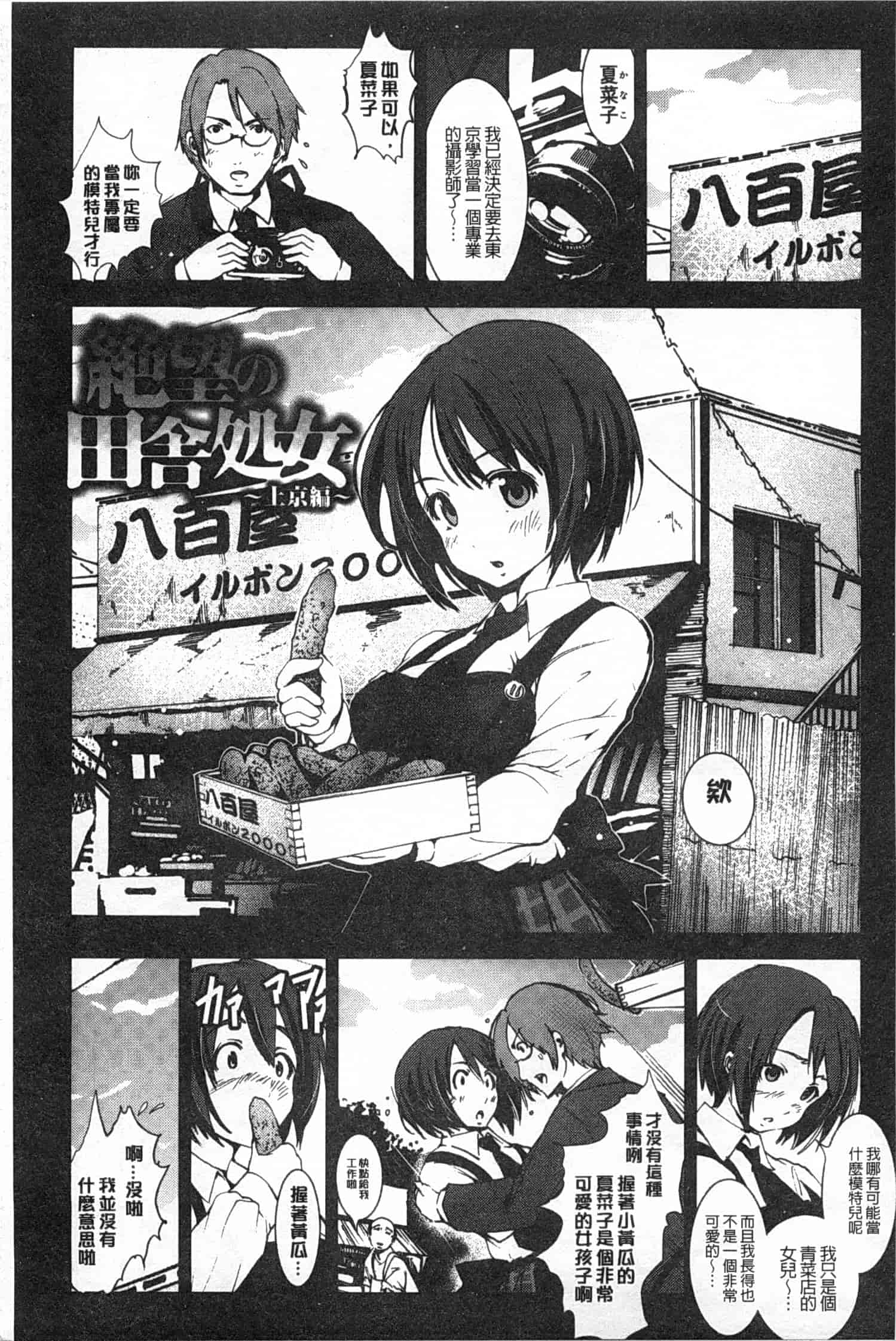 汉化版-[木星在住] 田舎処女_第3集