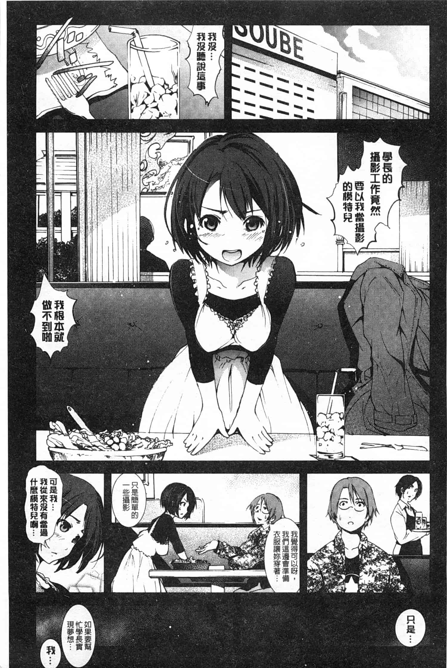 汉化版-[木星在住] 田舎処女_第3集