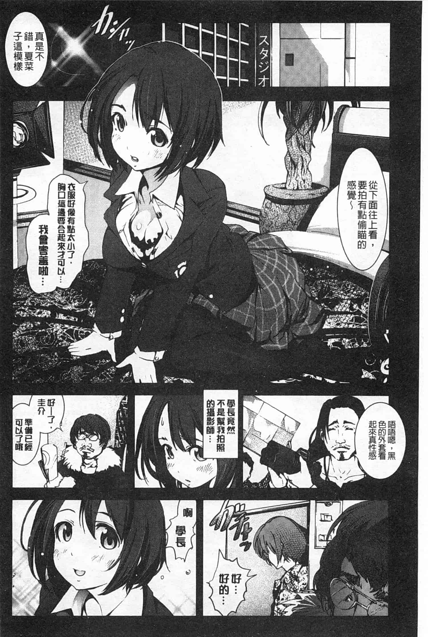 汉化版-[木星在住] 田舎処女_第3集