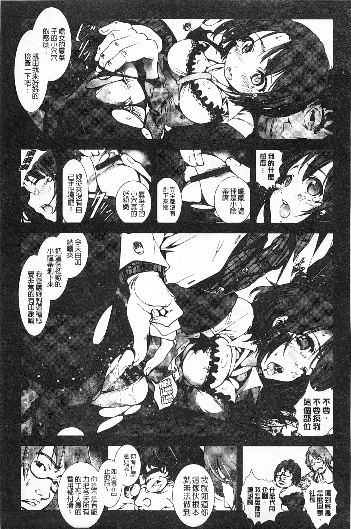 汉化版-[木星在住] 田舎処女_第3集