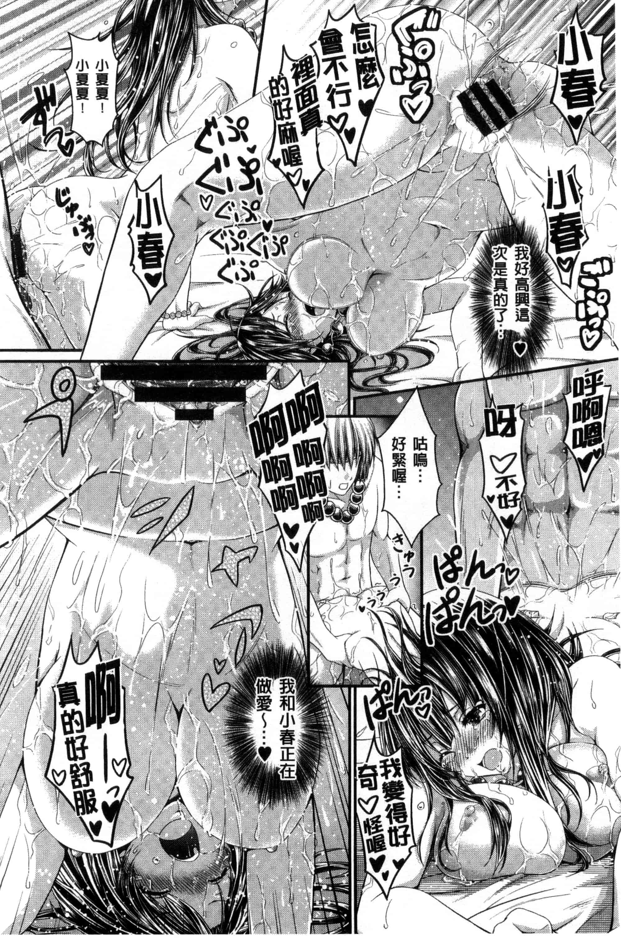 汉化版-[木村寧都] Love Juice Fountain_第3集